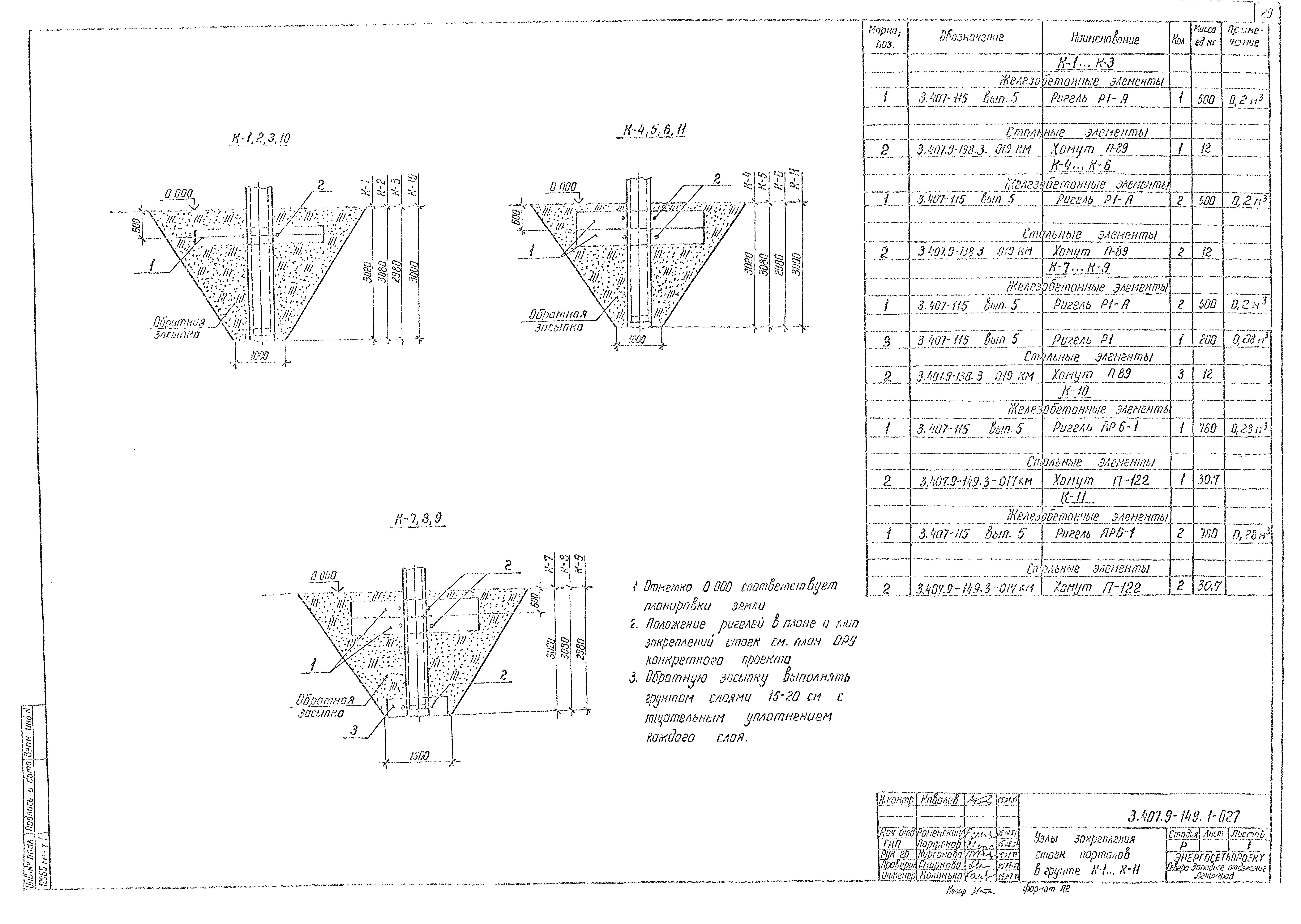 Серия 3.407.9-149