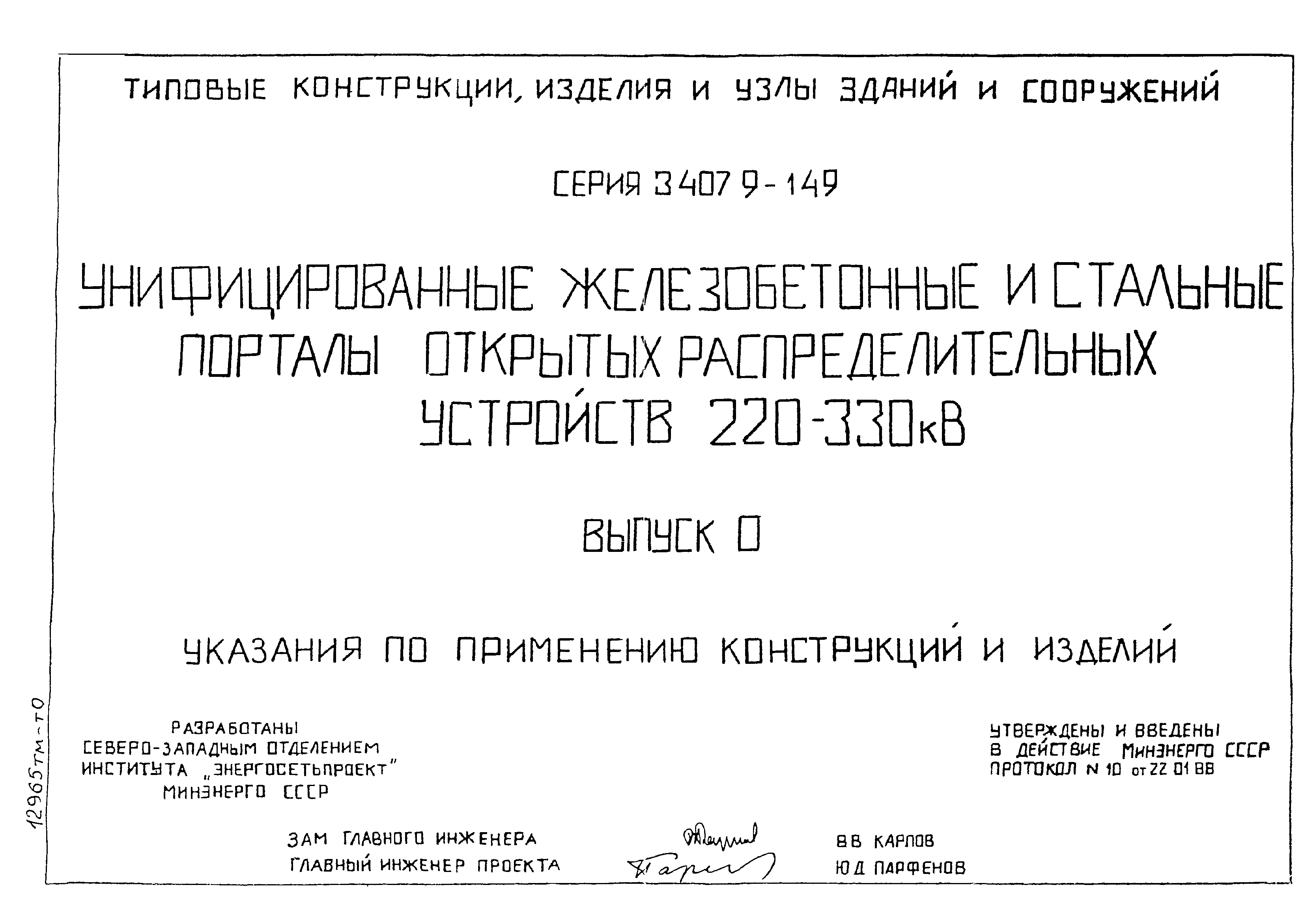 Серия 3.407.9-149