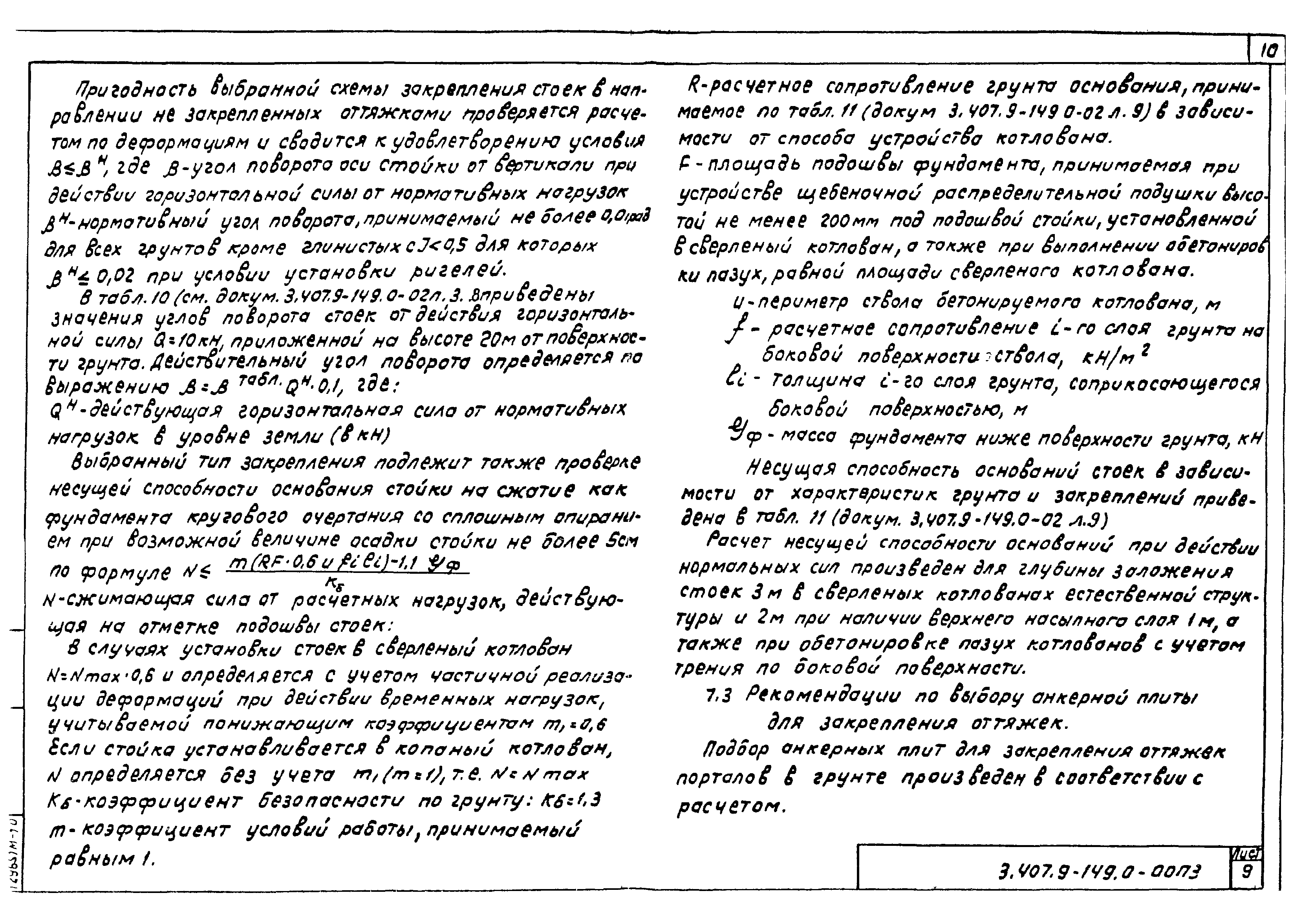 Серия 3.407.9-149