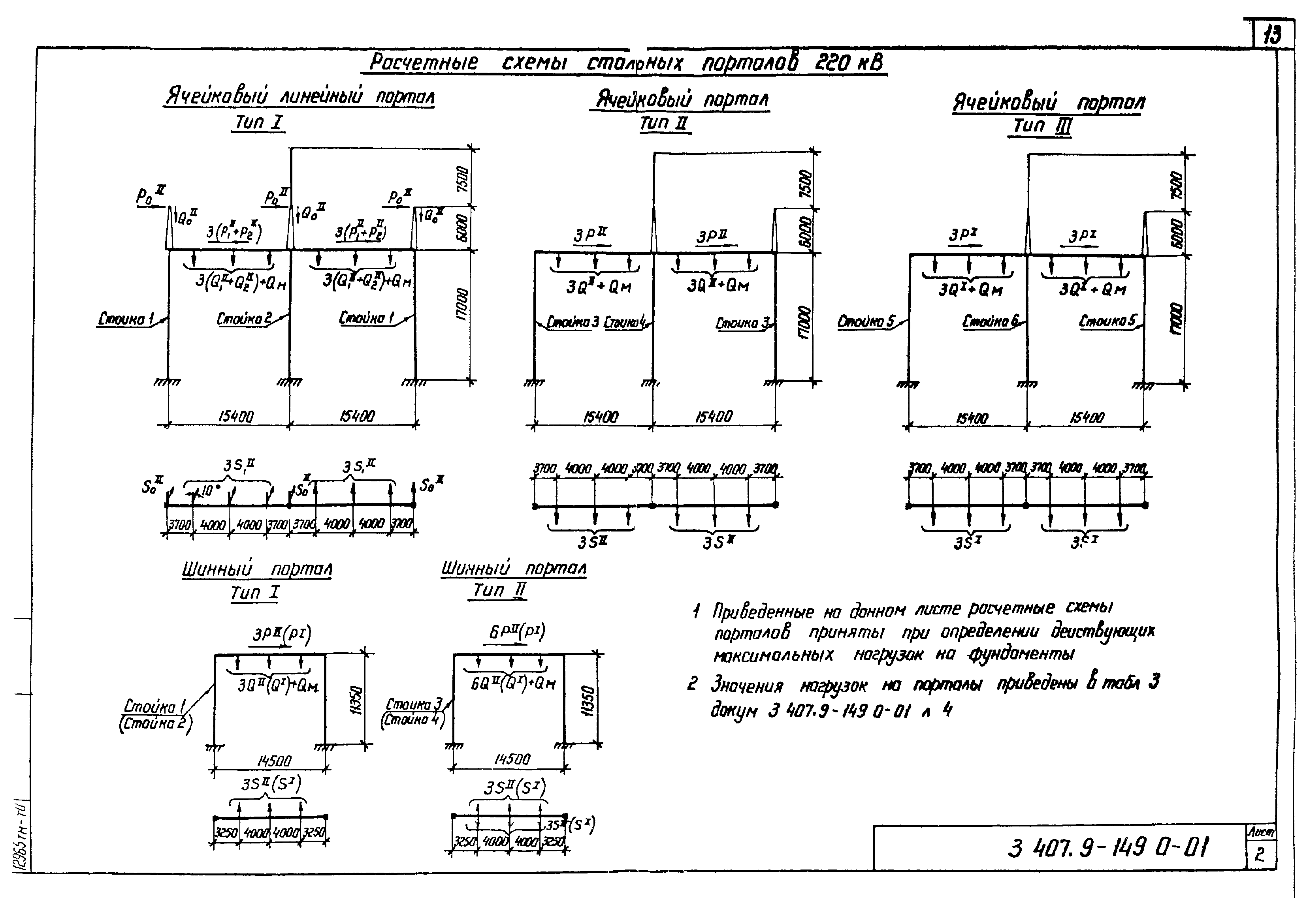 Серия 3.407.9-149