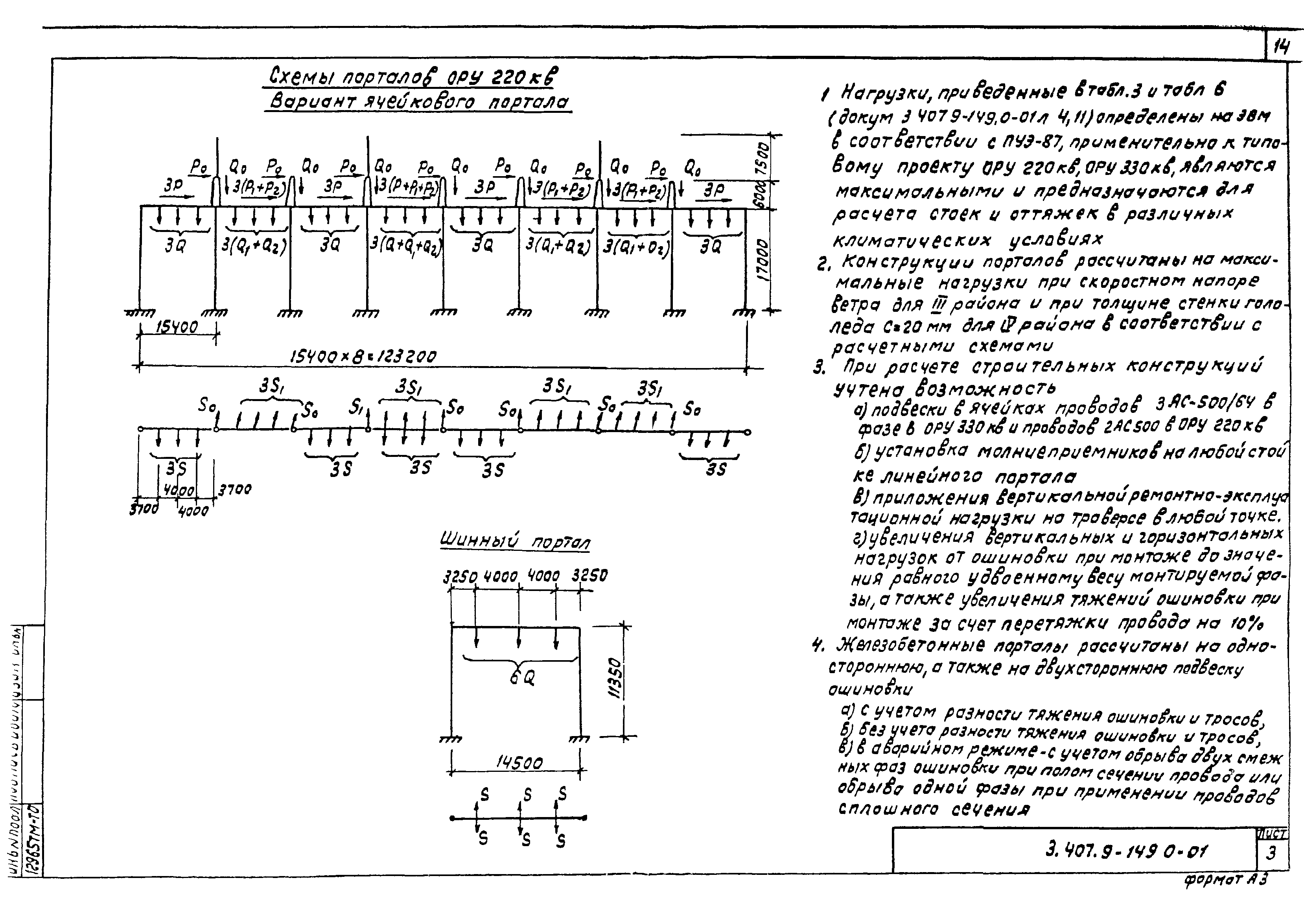 Серия 3.407.9-149