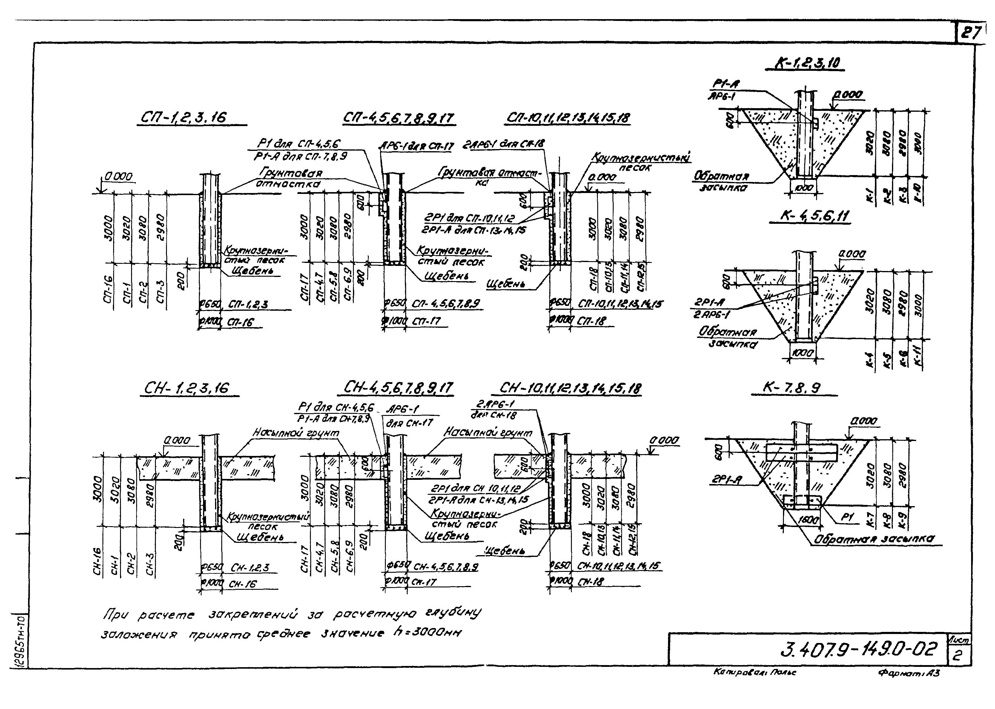 Серия 3.407.9-149