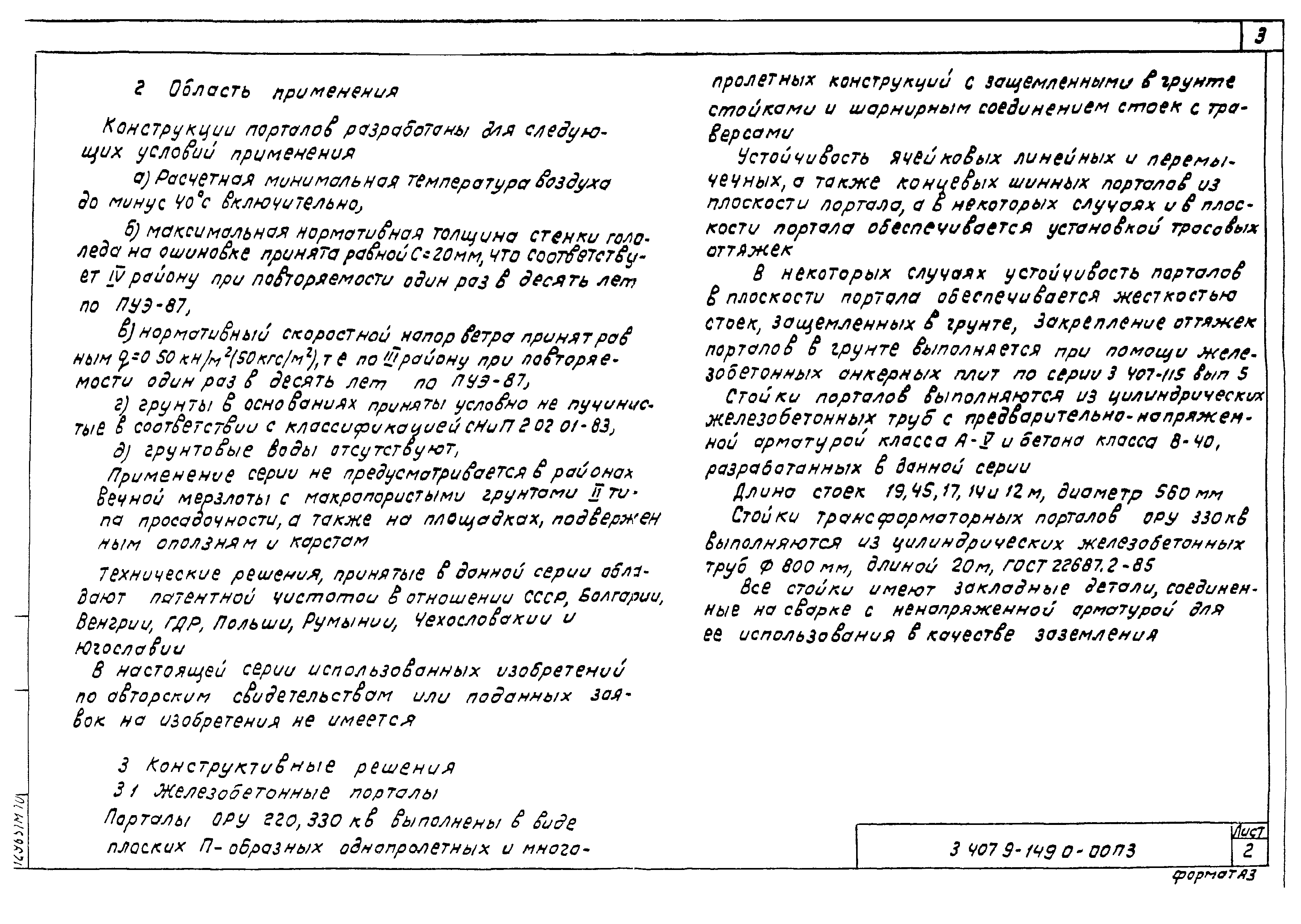 Серия 3.407.9-149