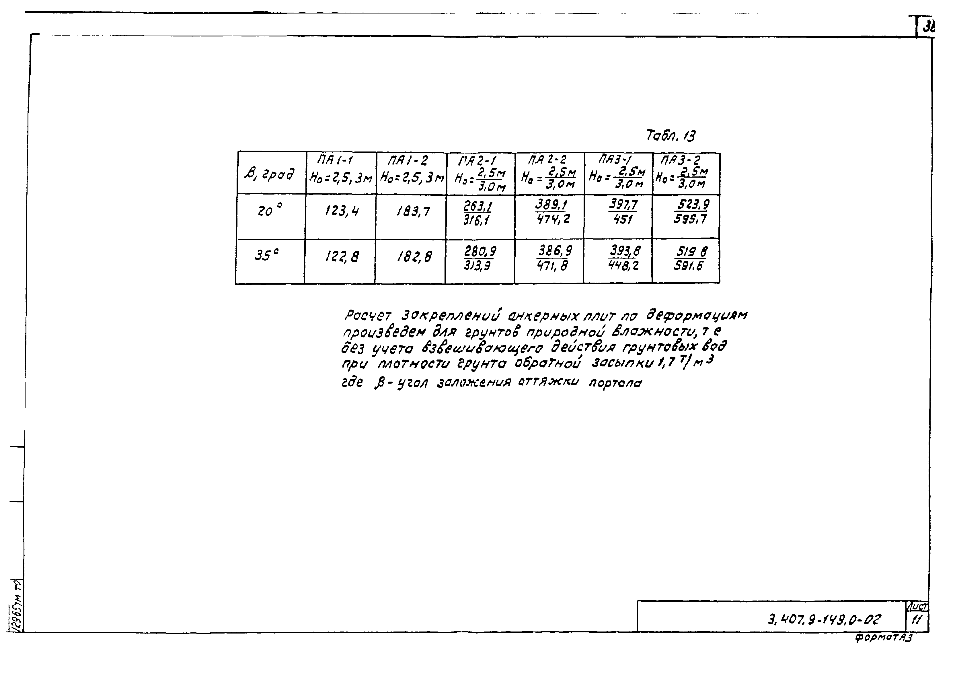 Серия 3.407.9-149