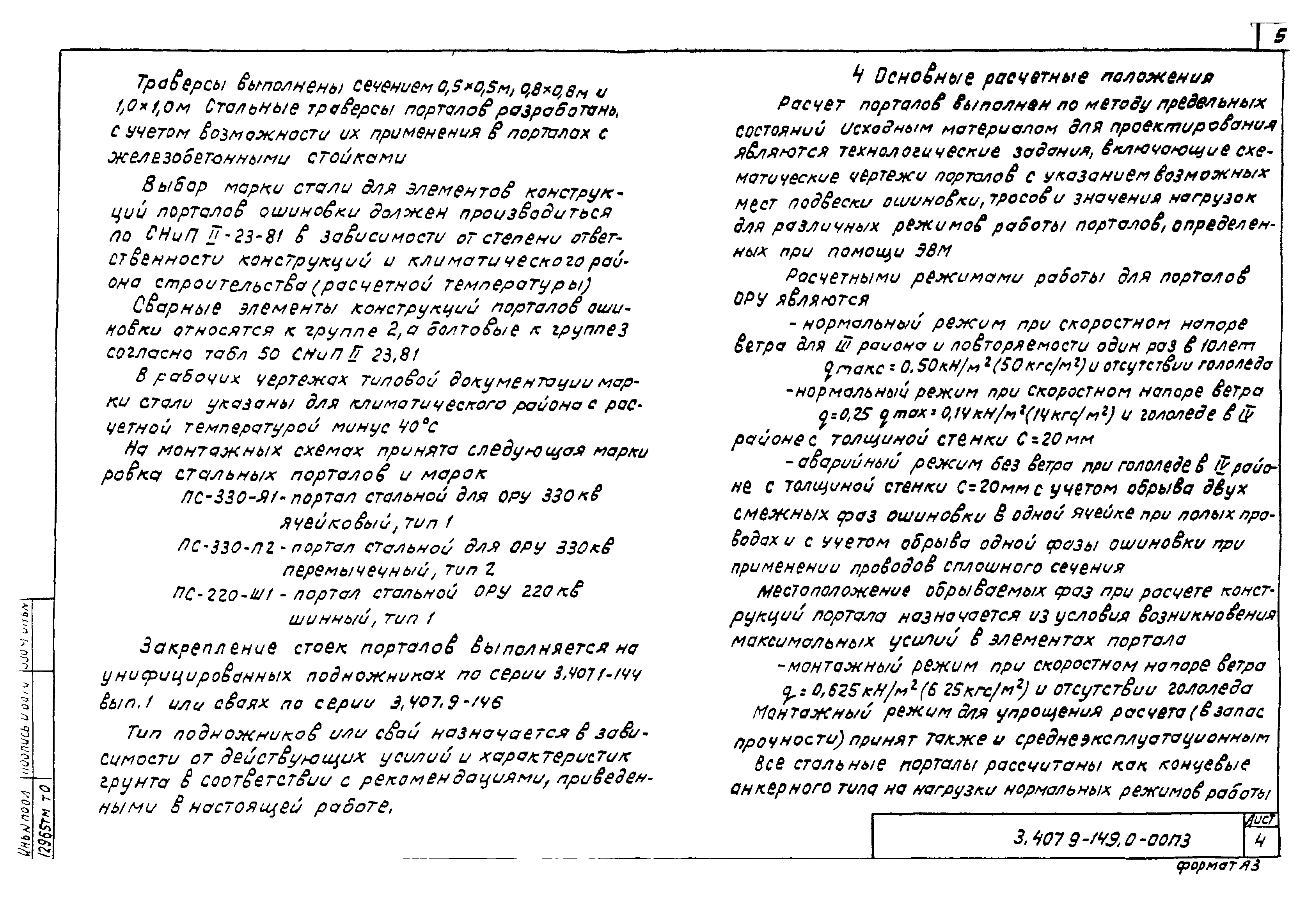 Серия 3.407.9-149