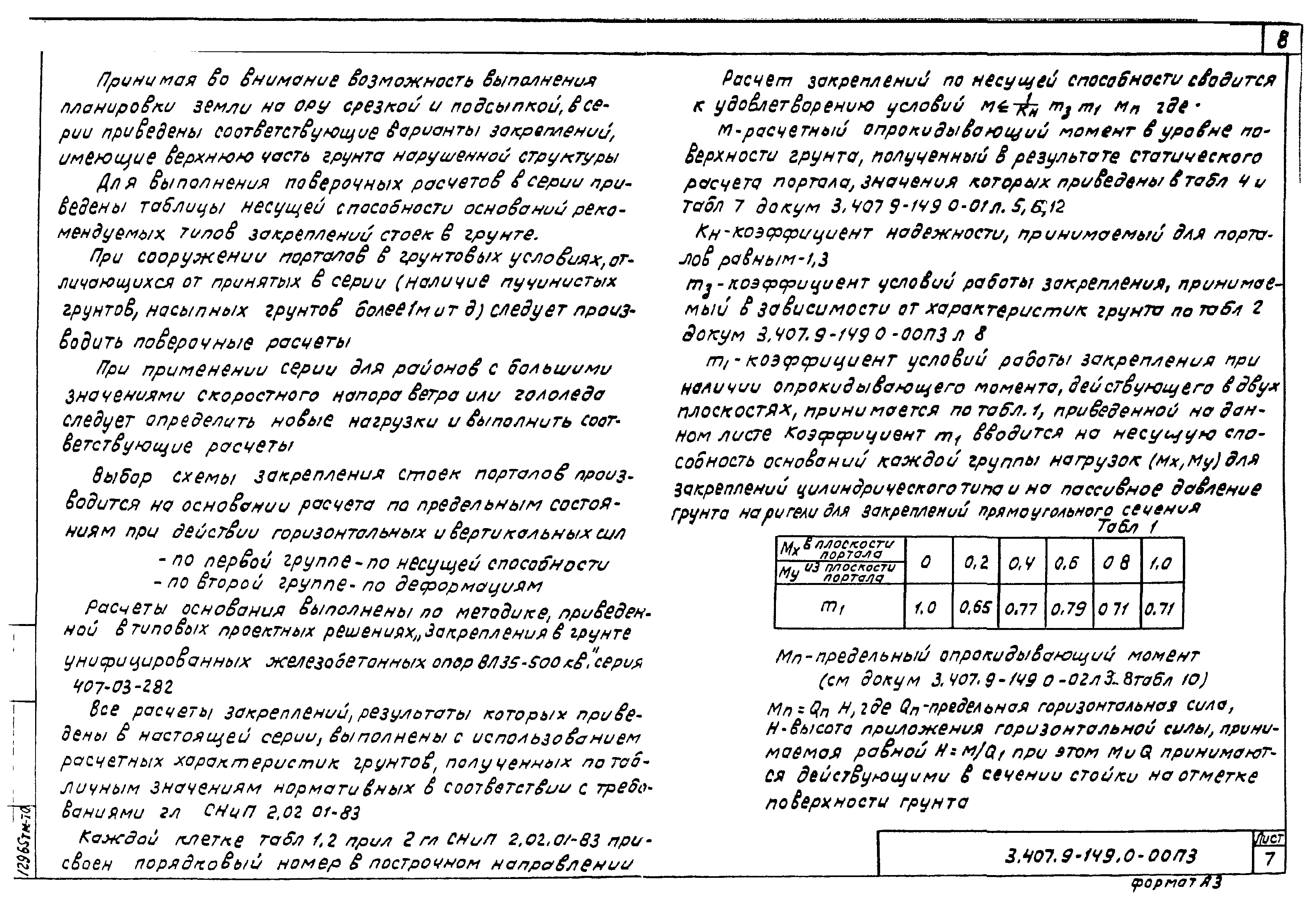 Серия 3.407.9-149