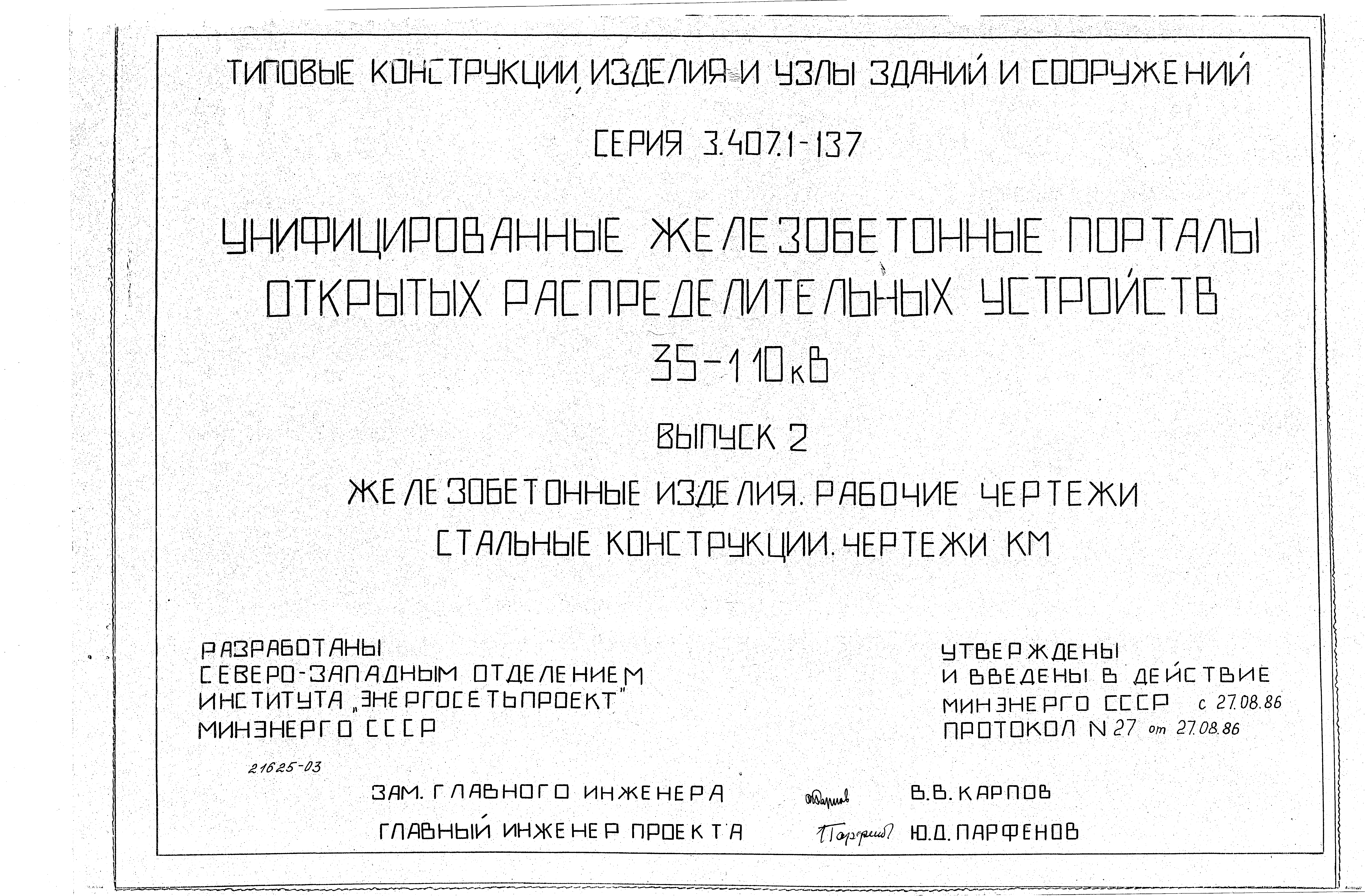 Серия 3.407.1-137