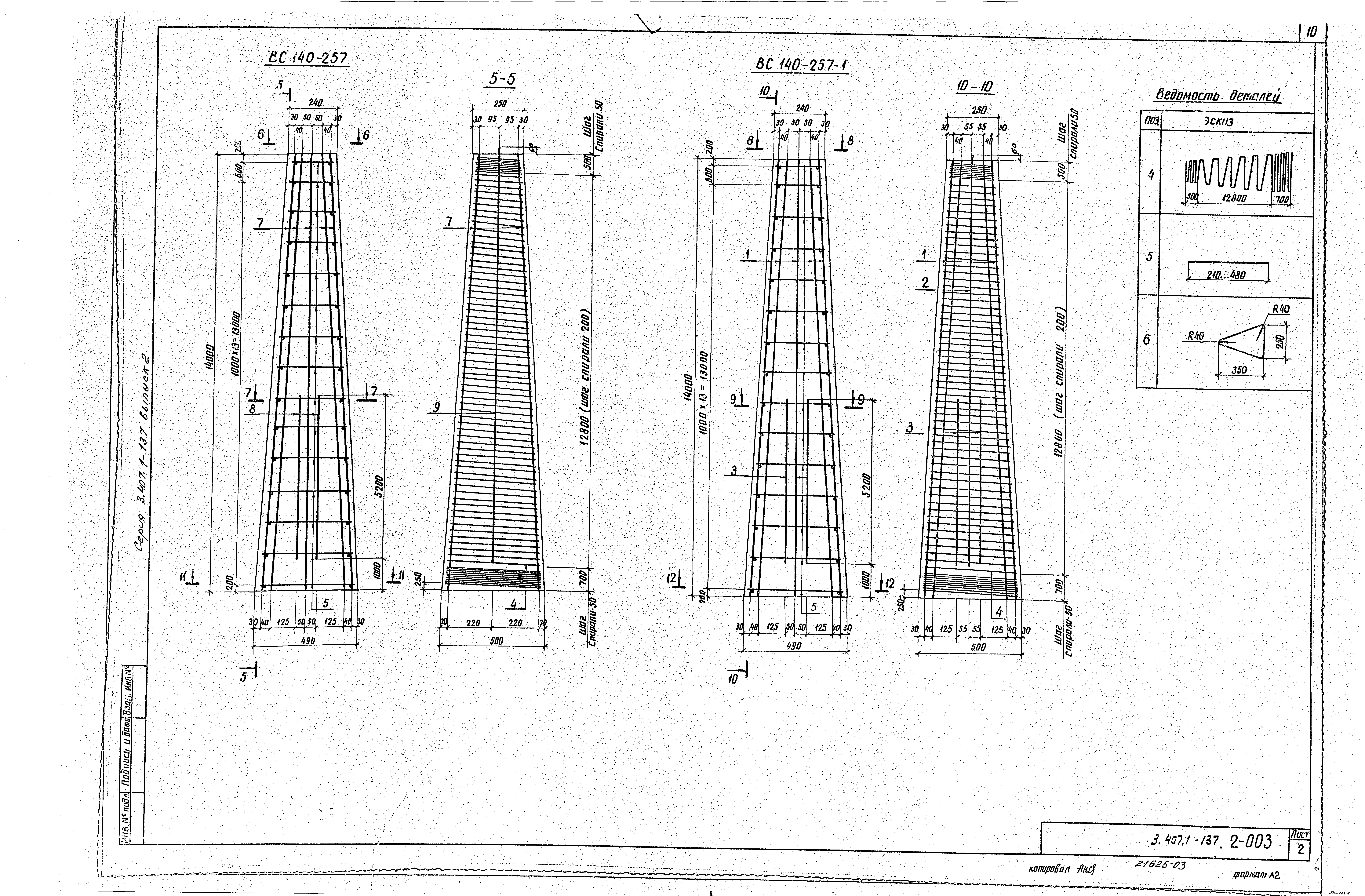 Серия 3.407.1-137