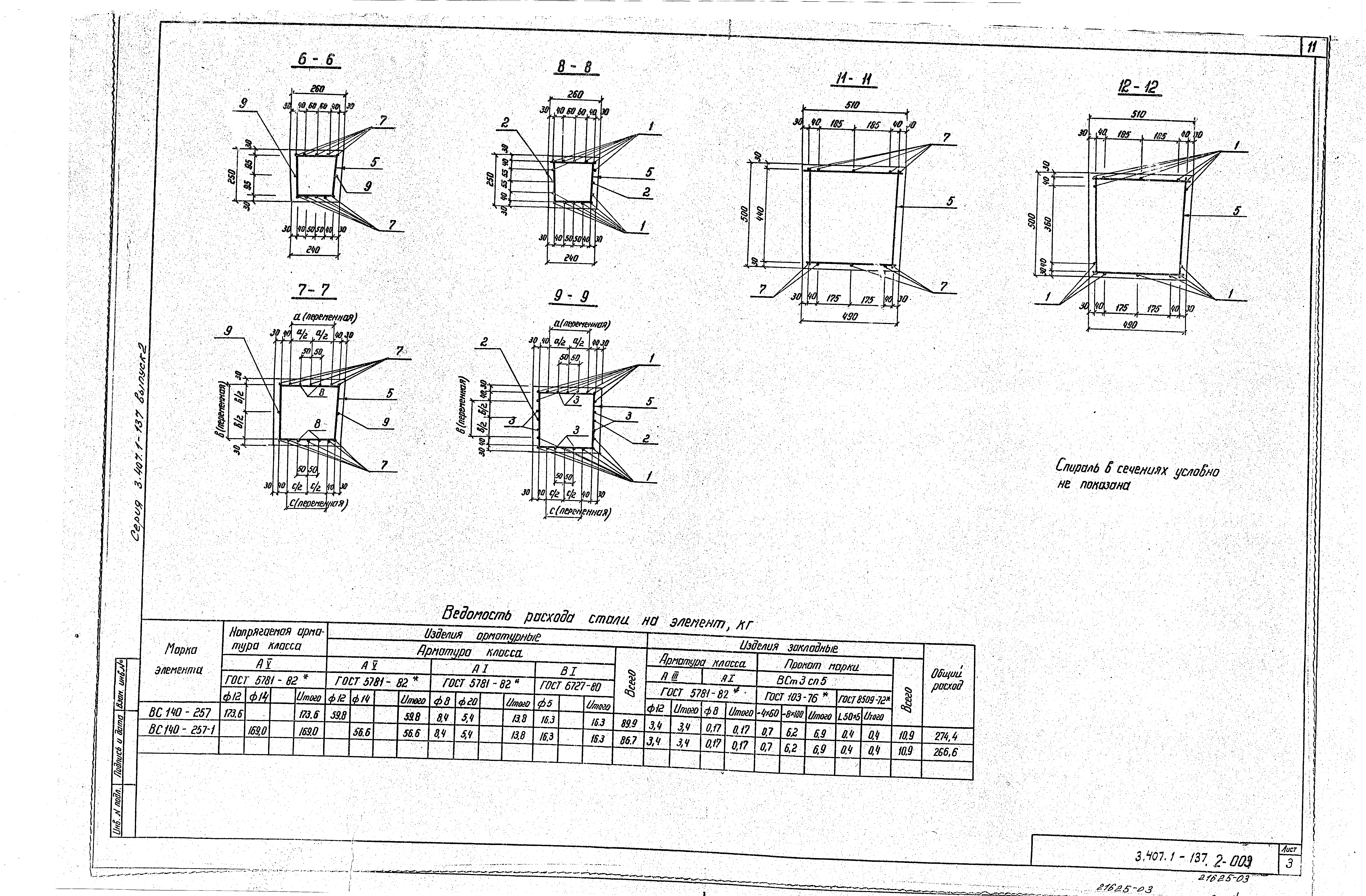 Серия 3.407.1-137