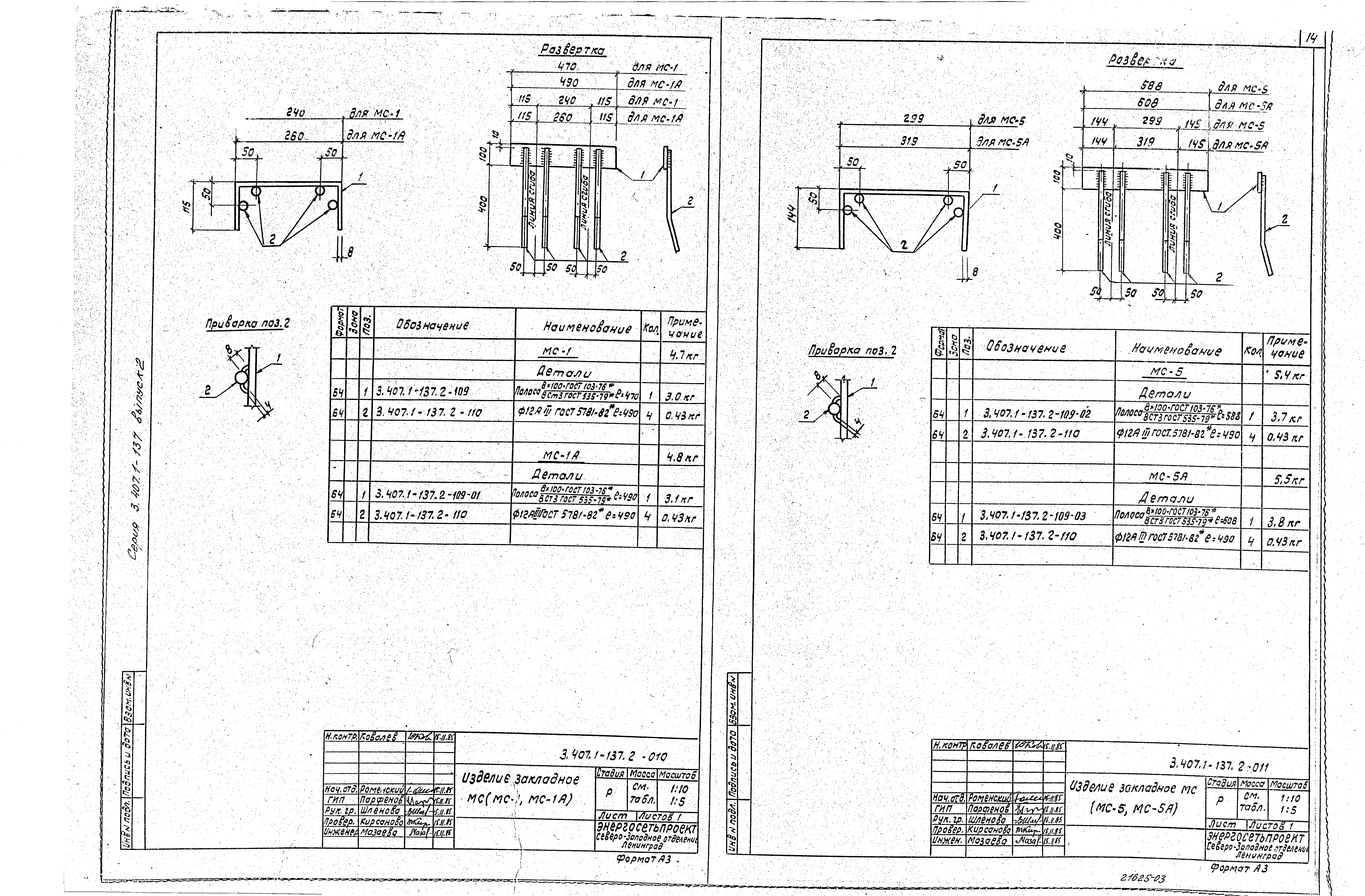 Серия 3.407.1-137
