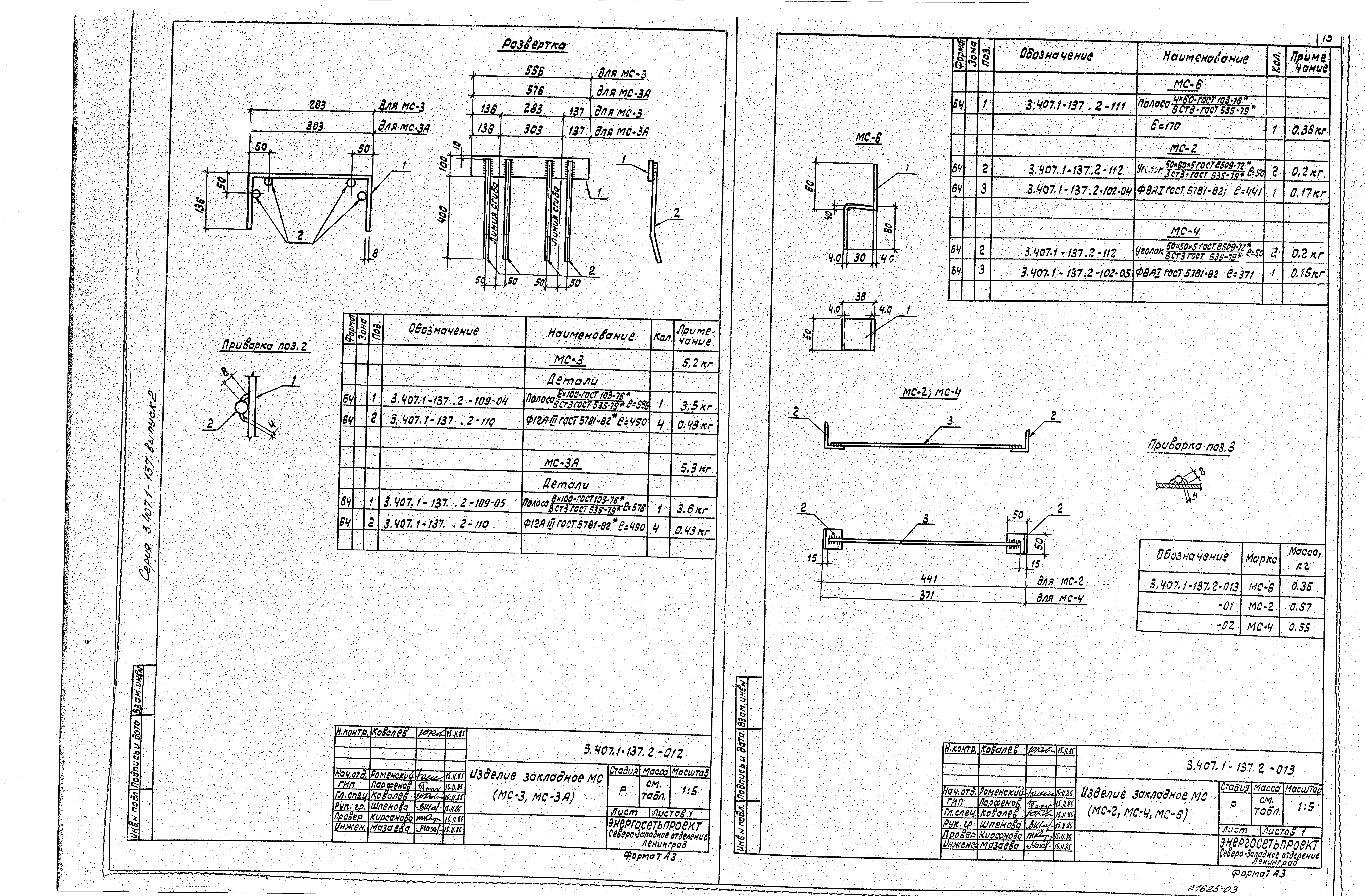 Серия 3.407.1-137