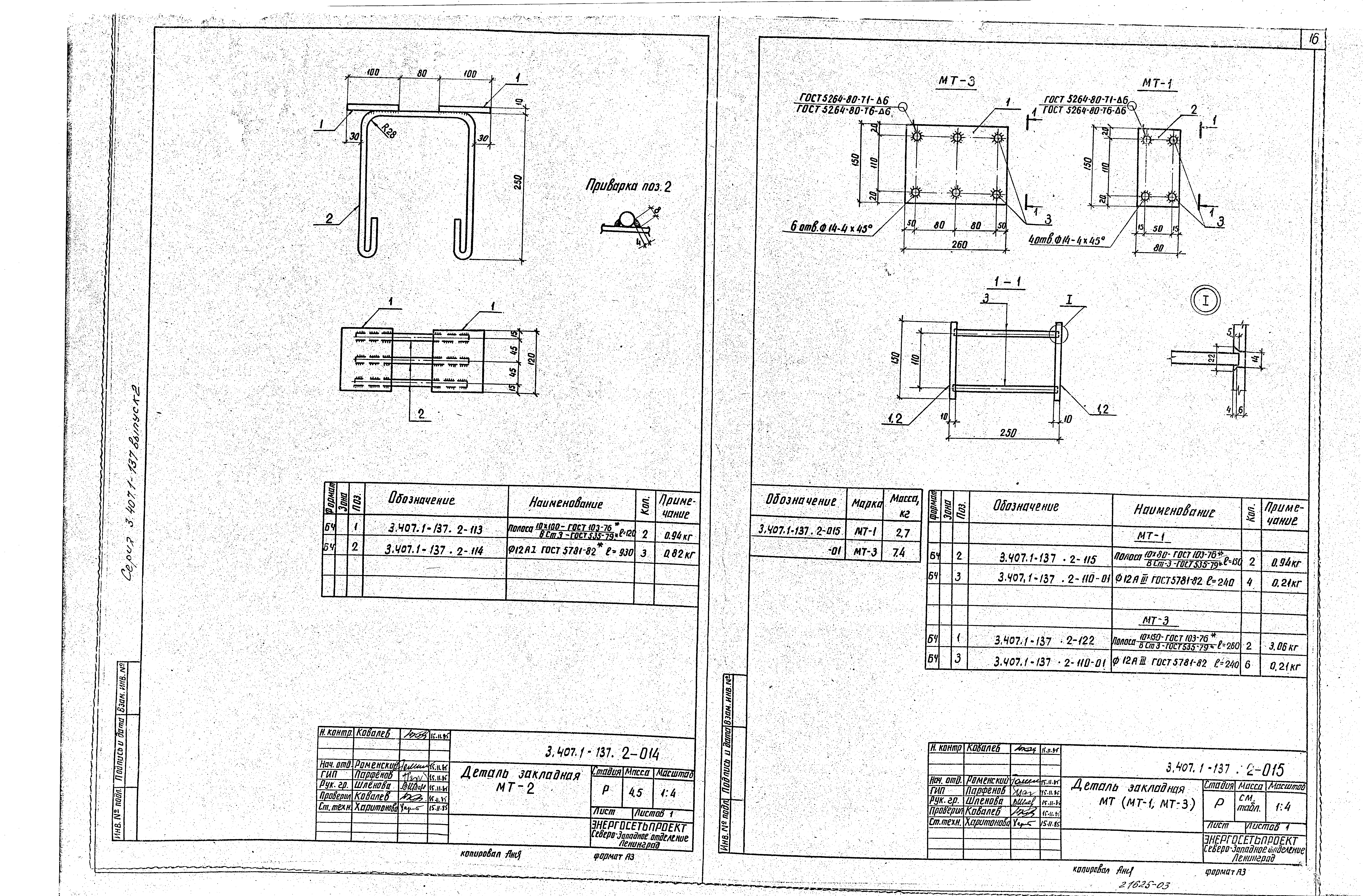 Серия 3.407.1-137