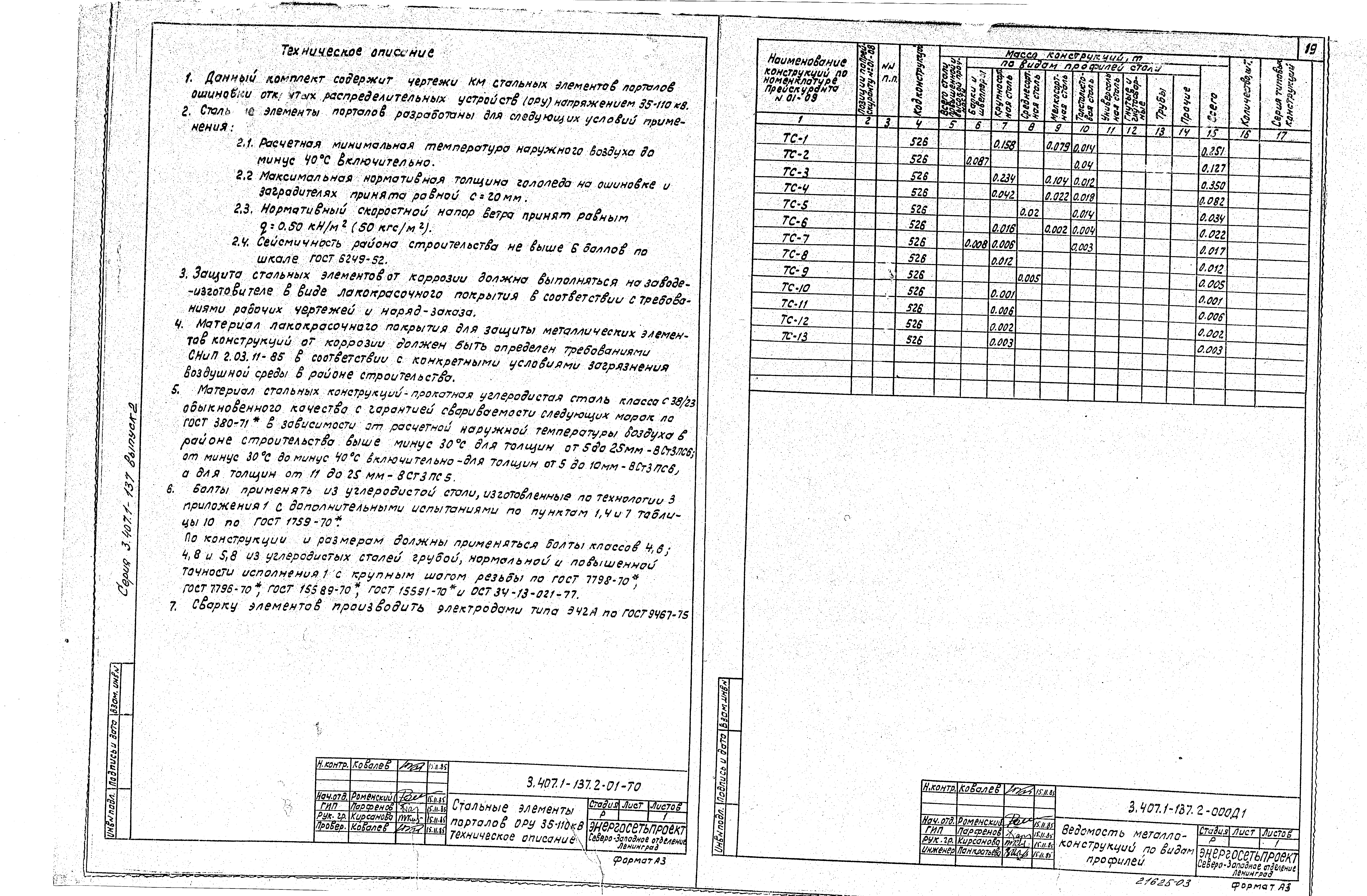 Серия 3.407.1-137