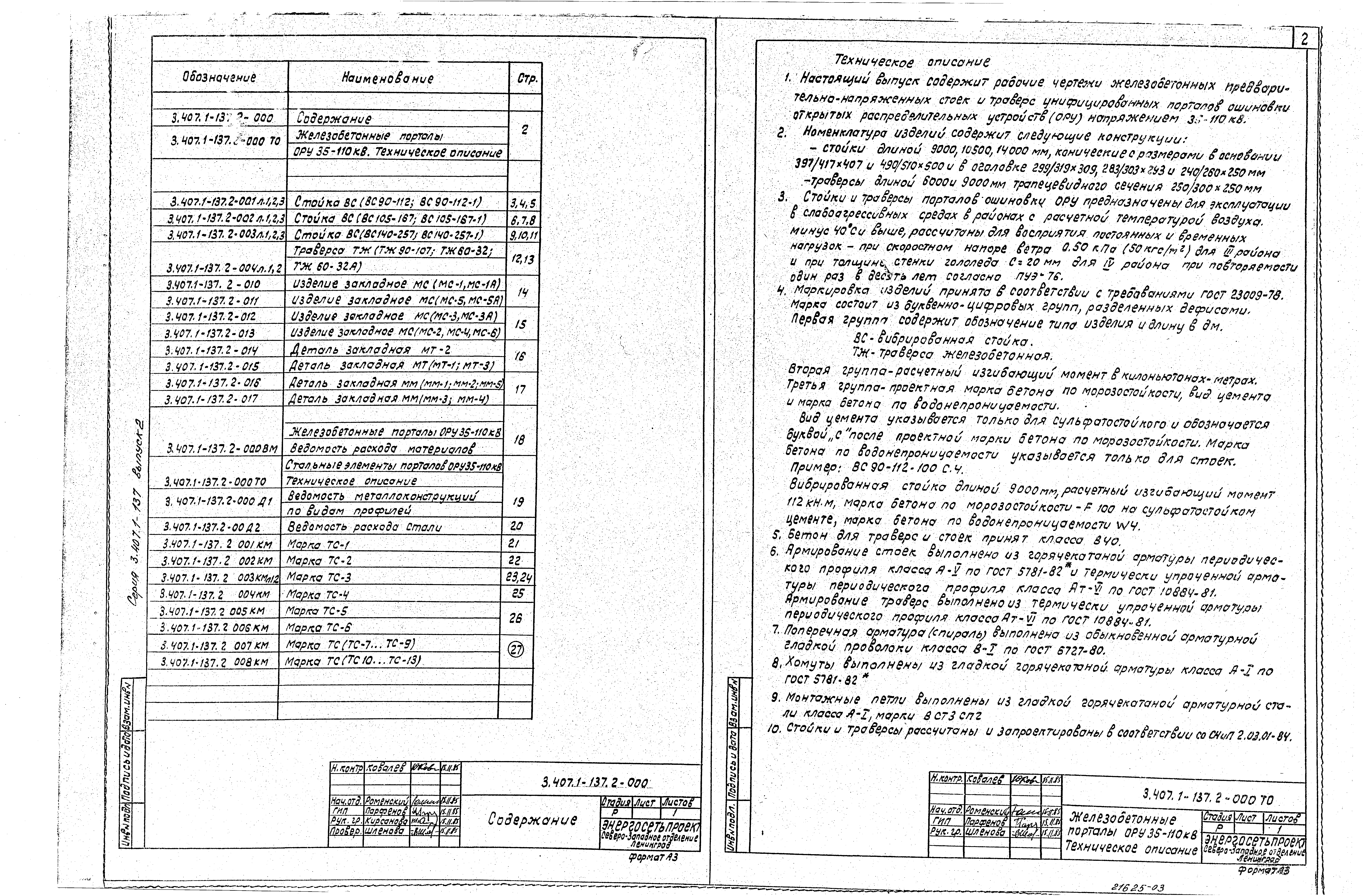 Серия 3.407.1-137