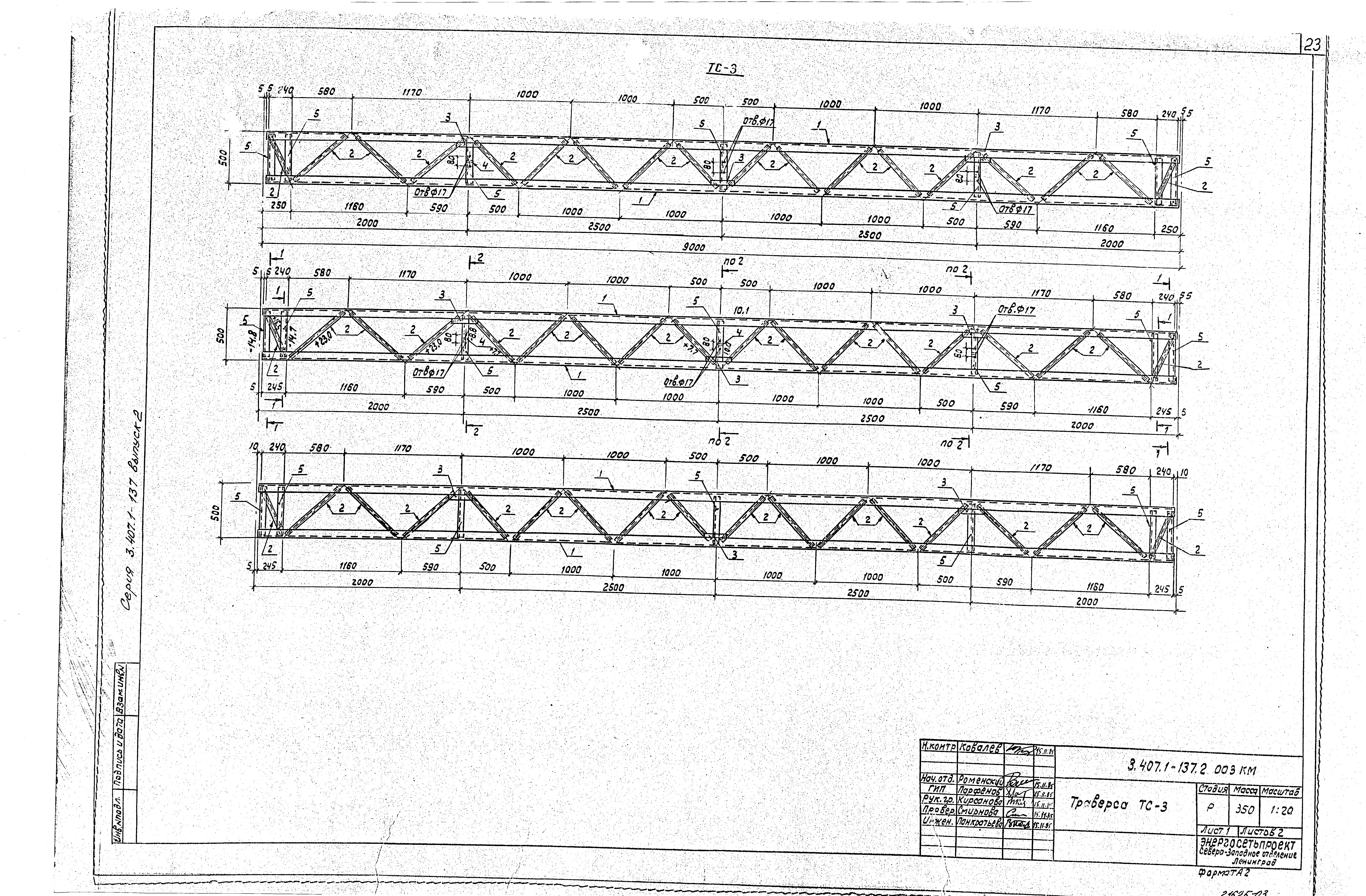 Серия 3.407.1-137