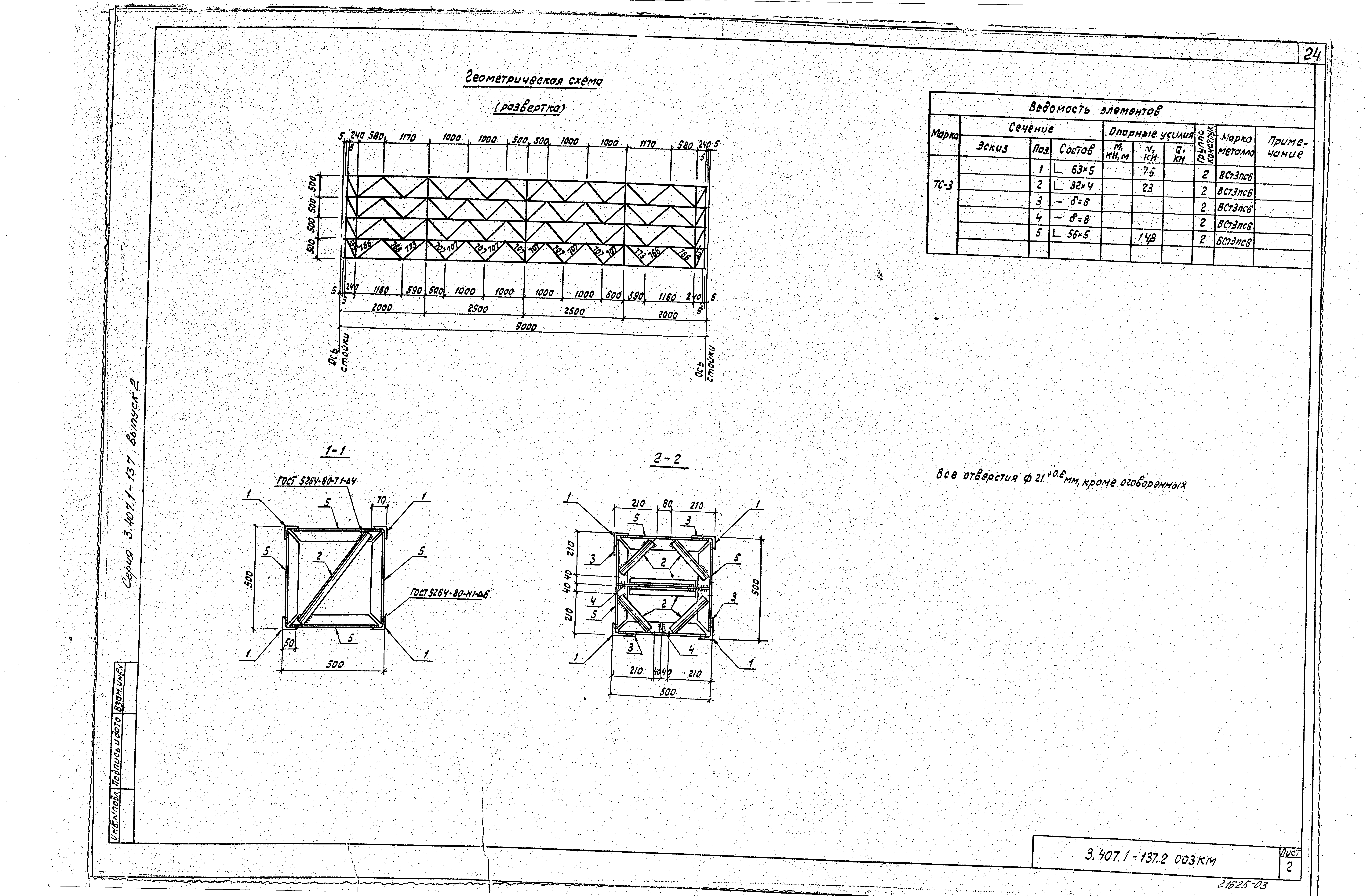 Серия 3.407.1-137