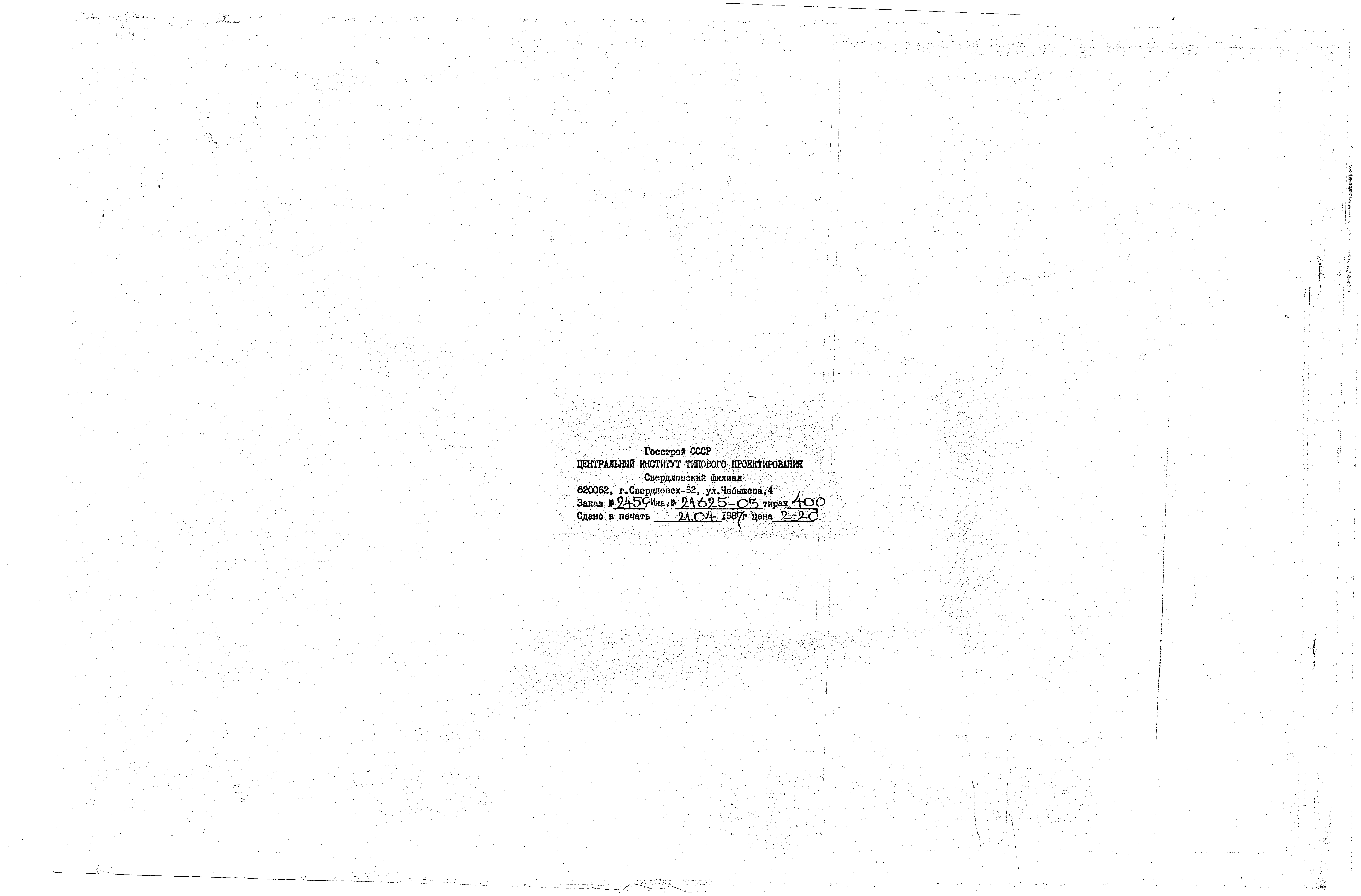 Серия 3.407.1-137