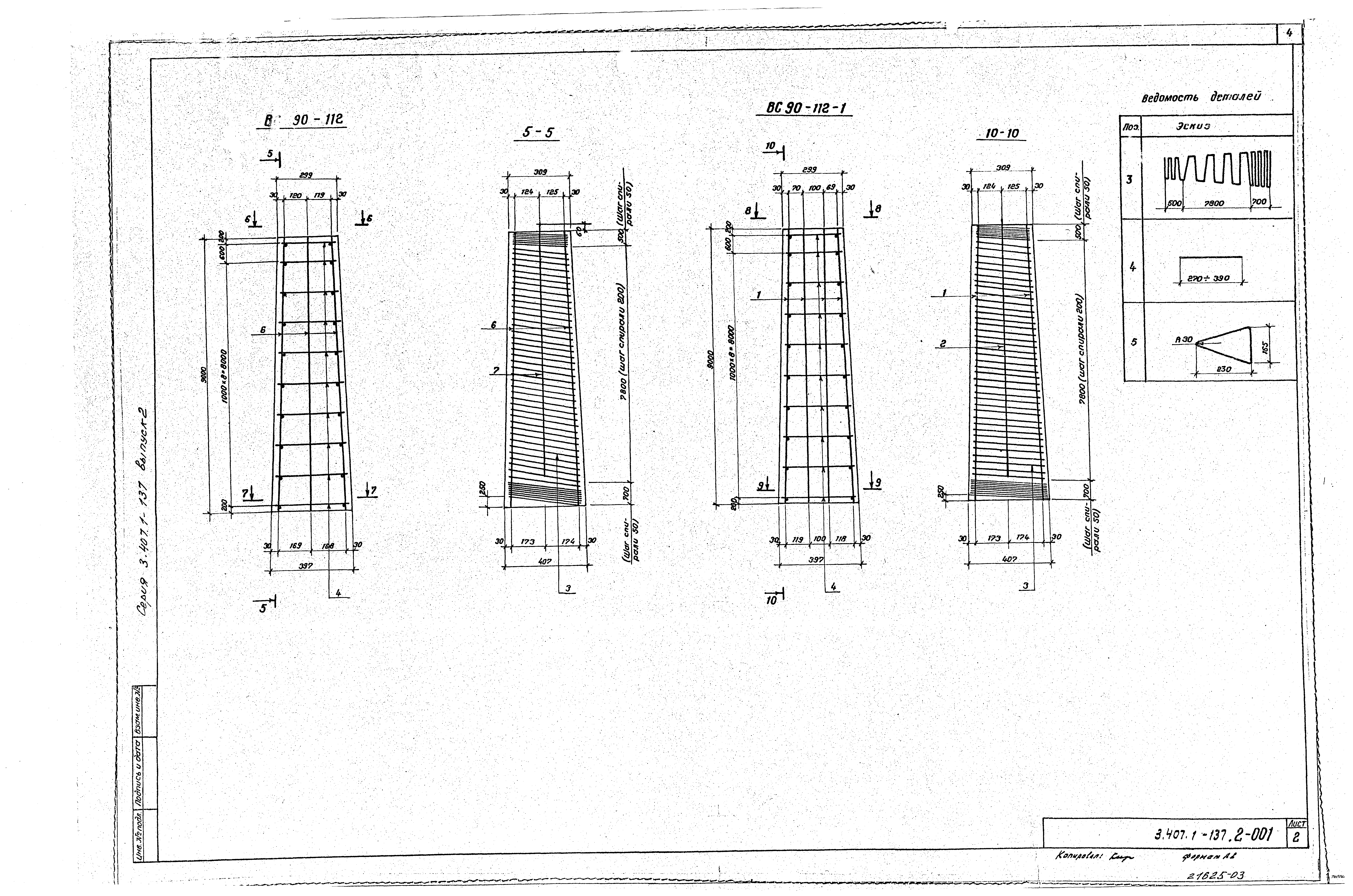 Серия 3.407.1-137