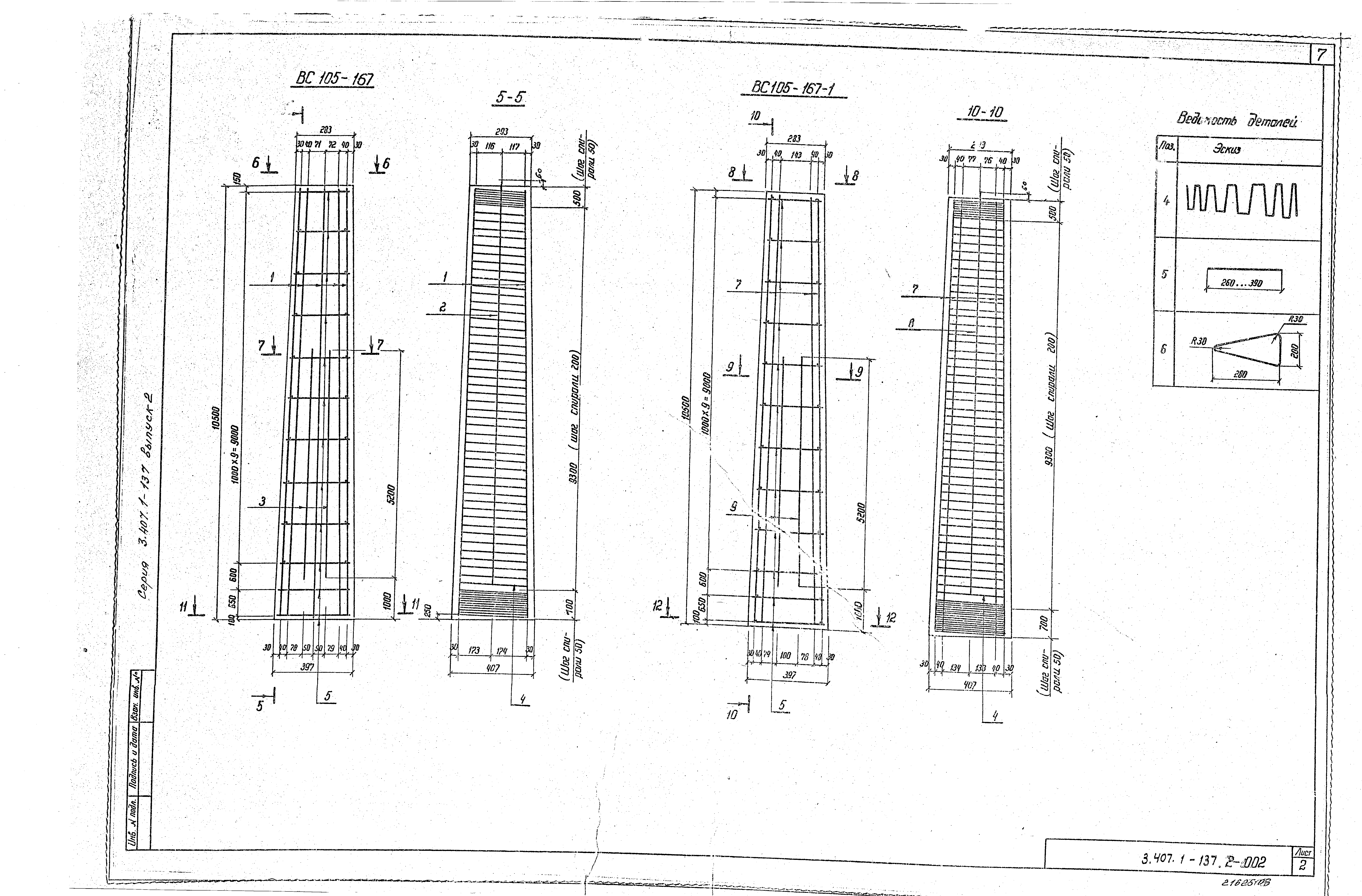 Серия 3.407.1-137