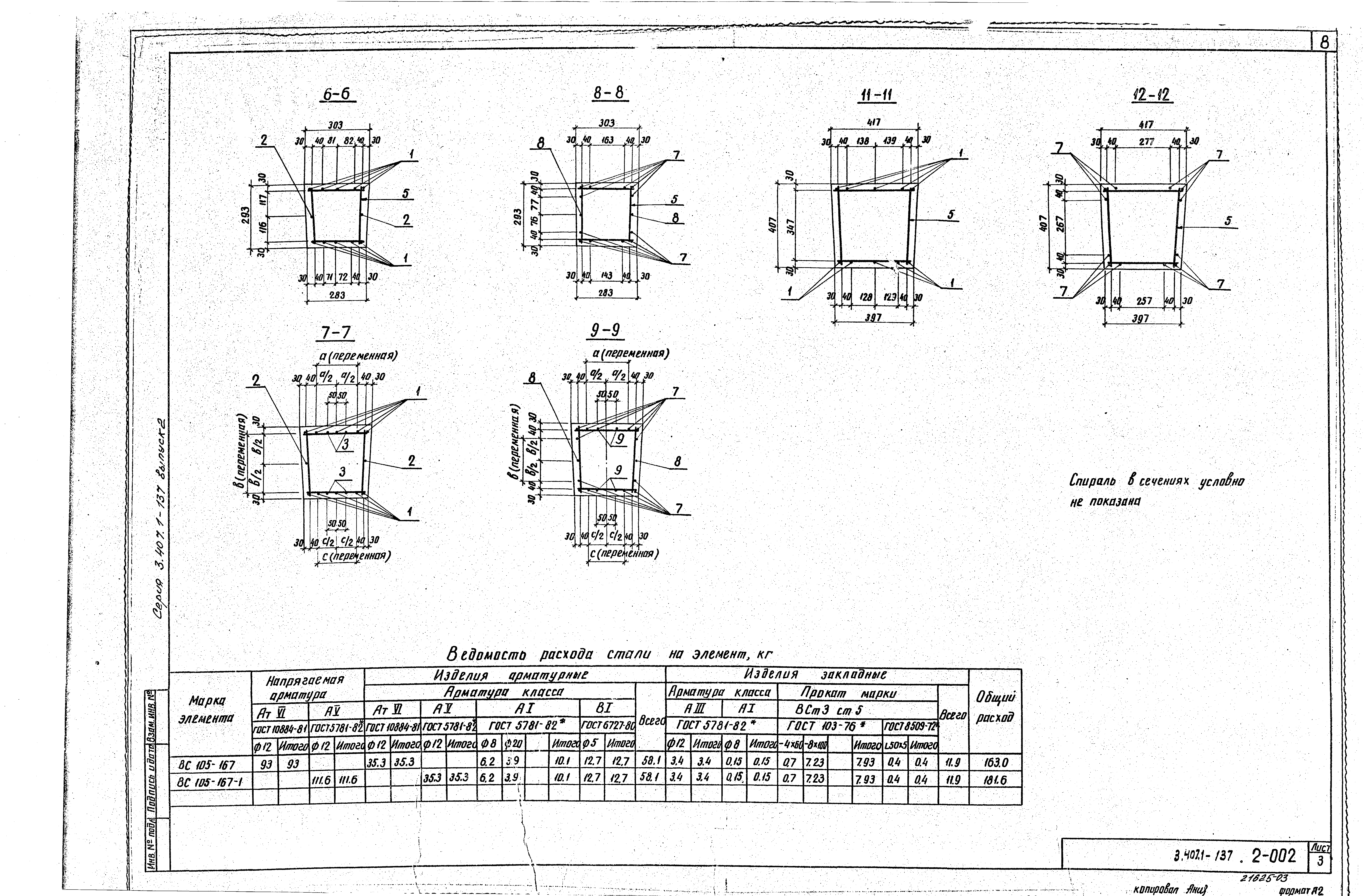 Серия 3.407.1-137