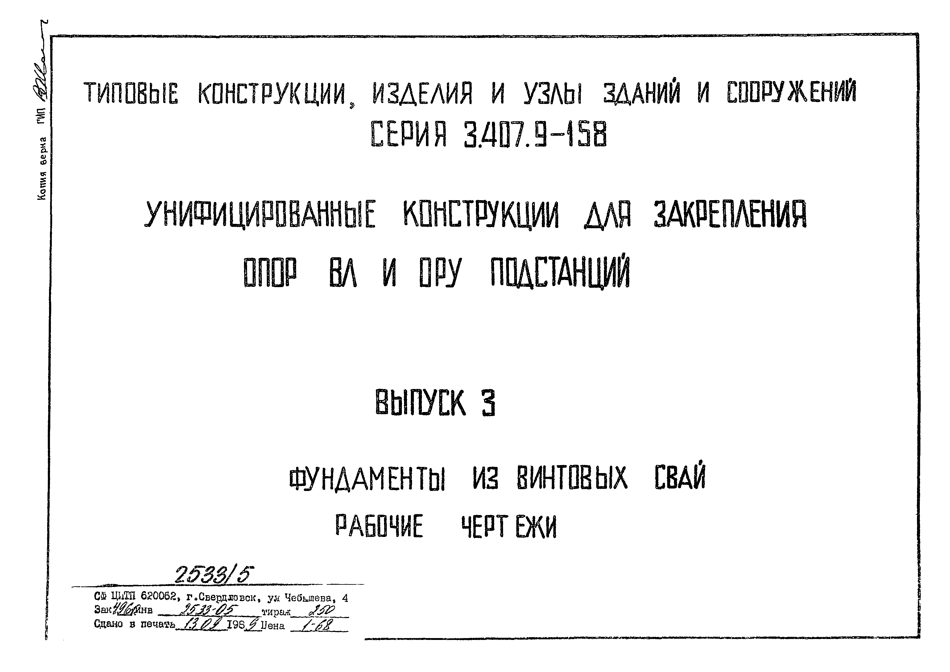 Серия 3.407.9-158