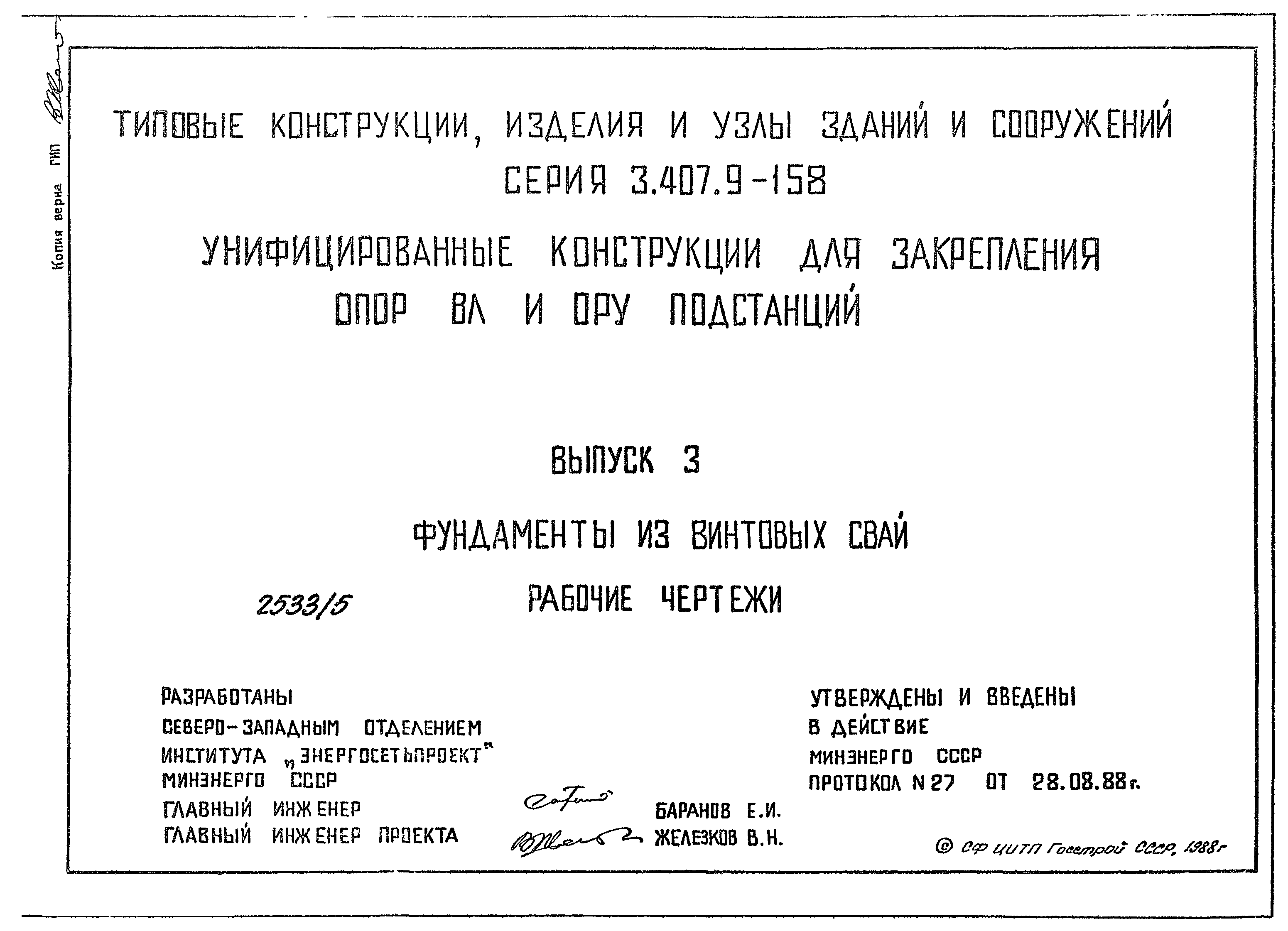 Серия 3.407.9-158