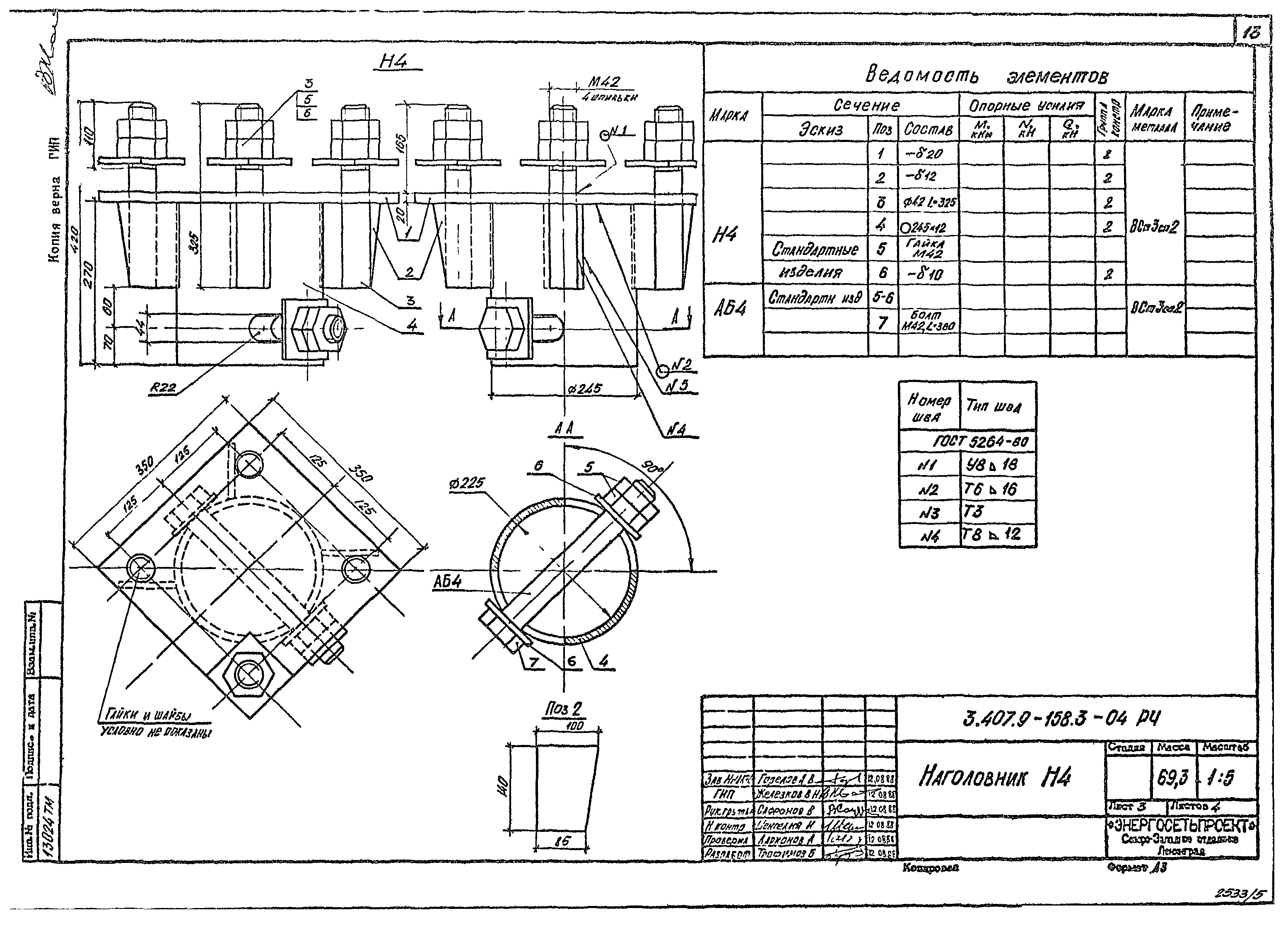 16 35 4 9. 3.407.9-146 Выпуск 3 наголовник м-42. Балка металлическая б-35-4-20 3.407.9-146.3-05км. Наголовник сваи 3.407.9-146. Наголовник м43 3.407.9-146.3-01км.