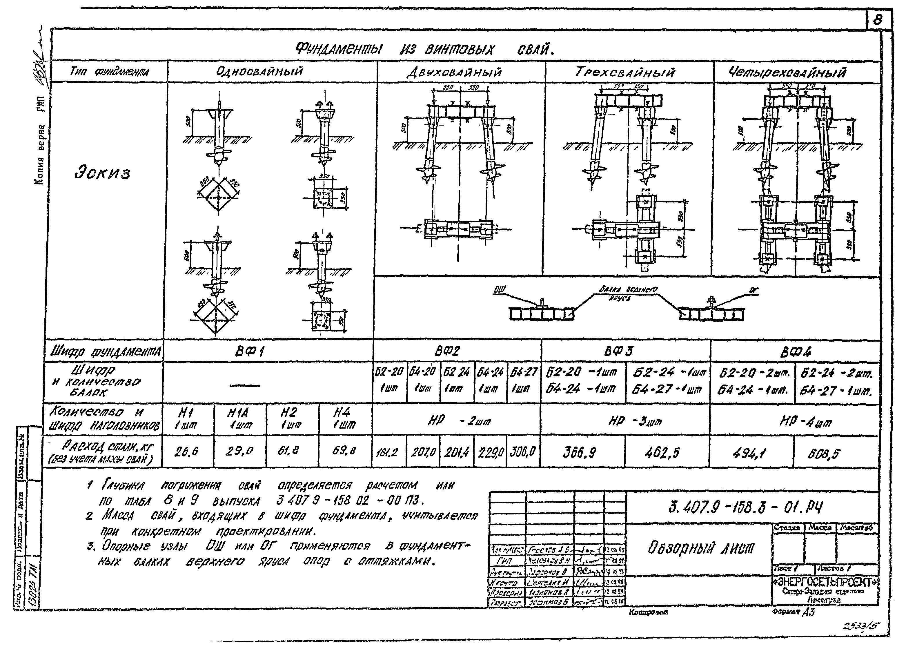 Серия 3.407.9-158