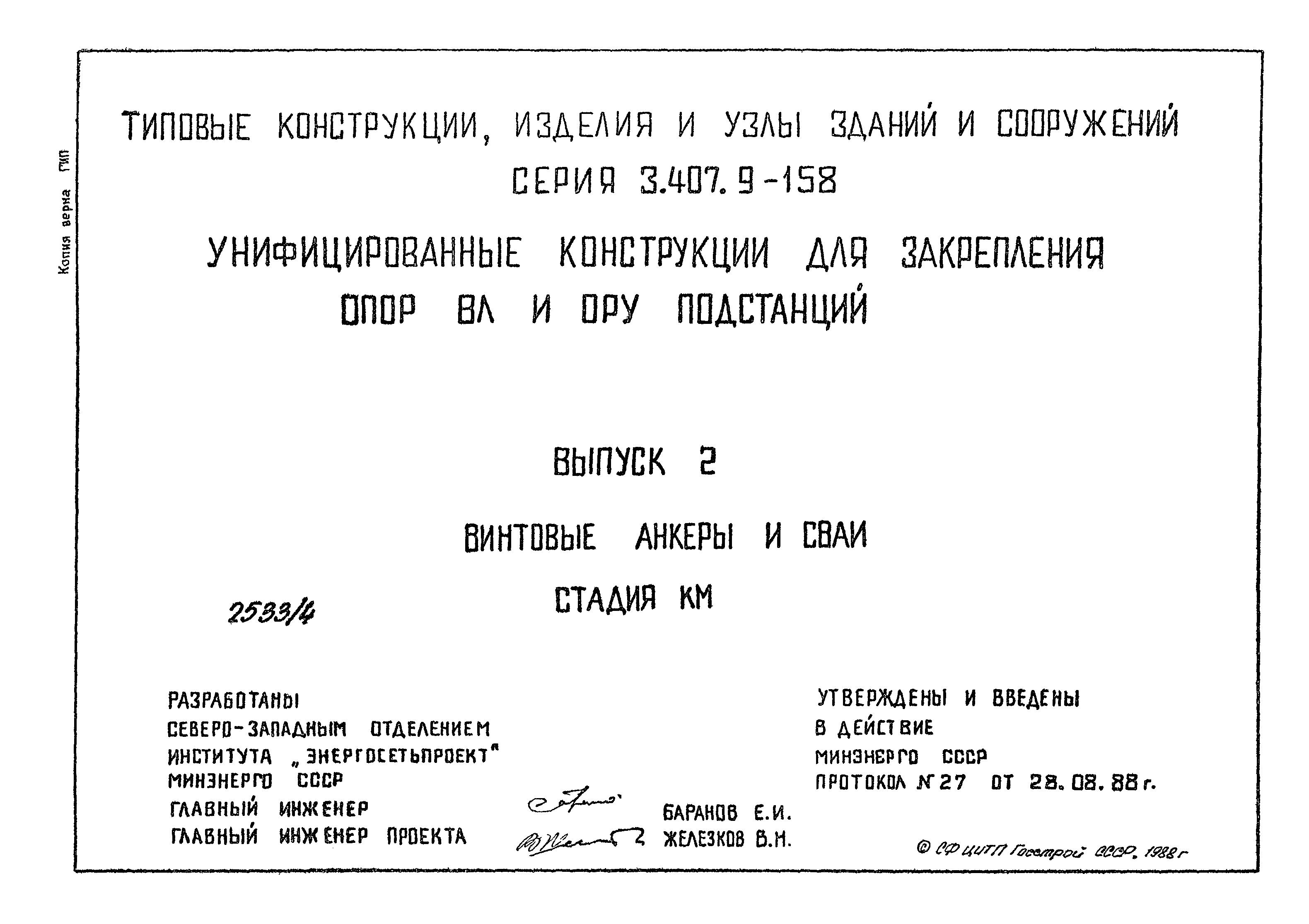 Серия 3.407.9-158