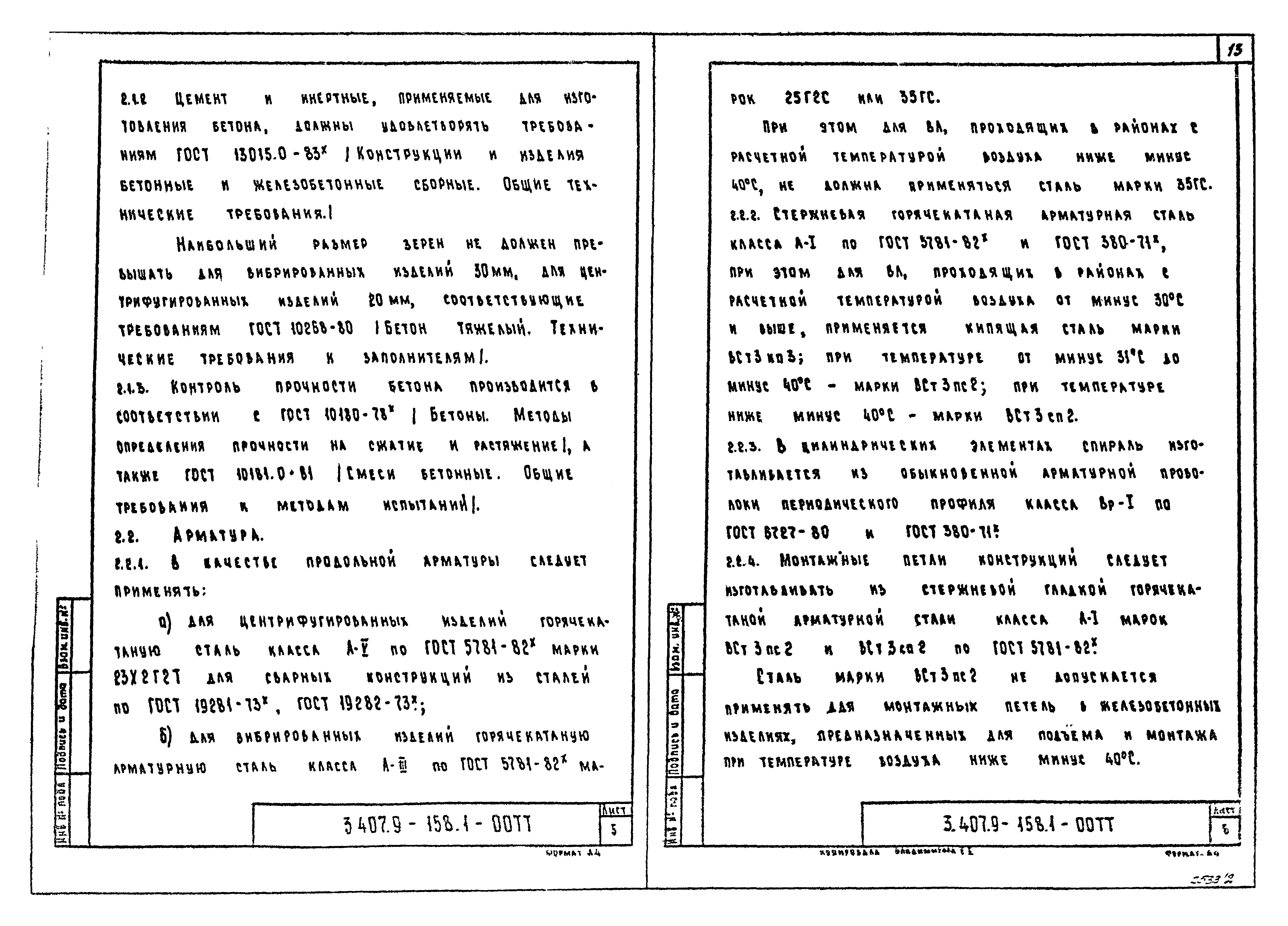 Серия 3.407.9-158