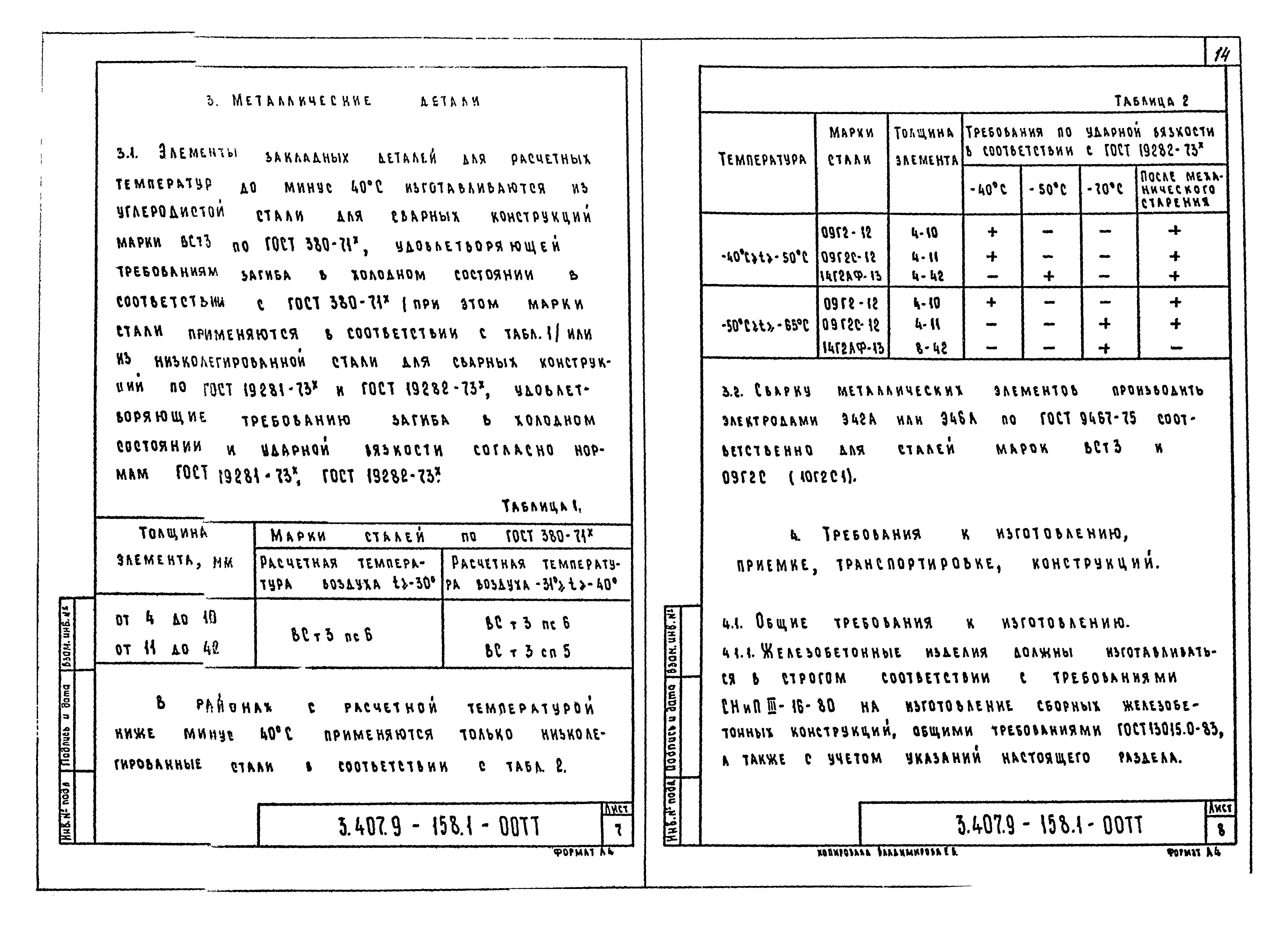 Серия 3.407.9-158