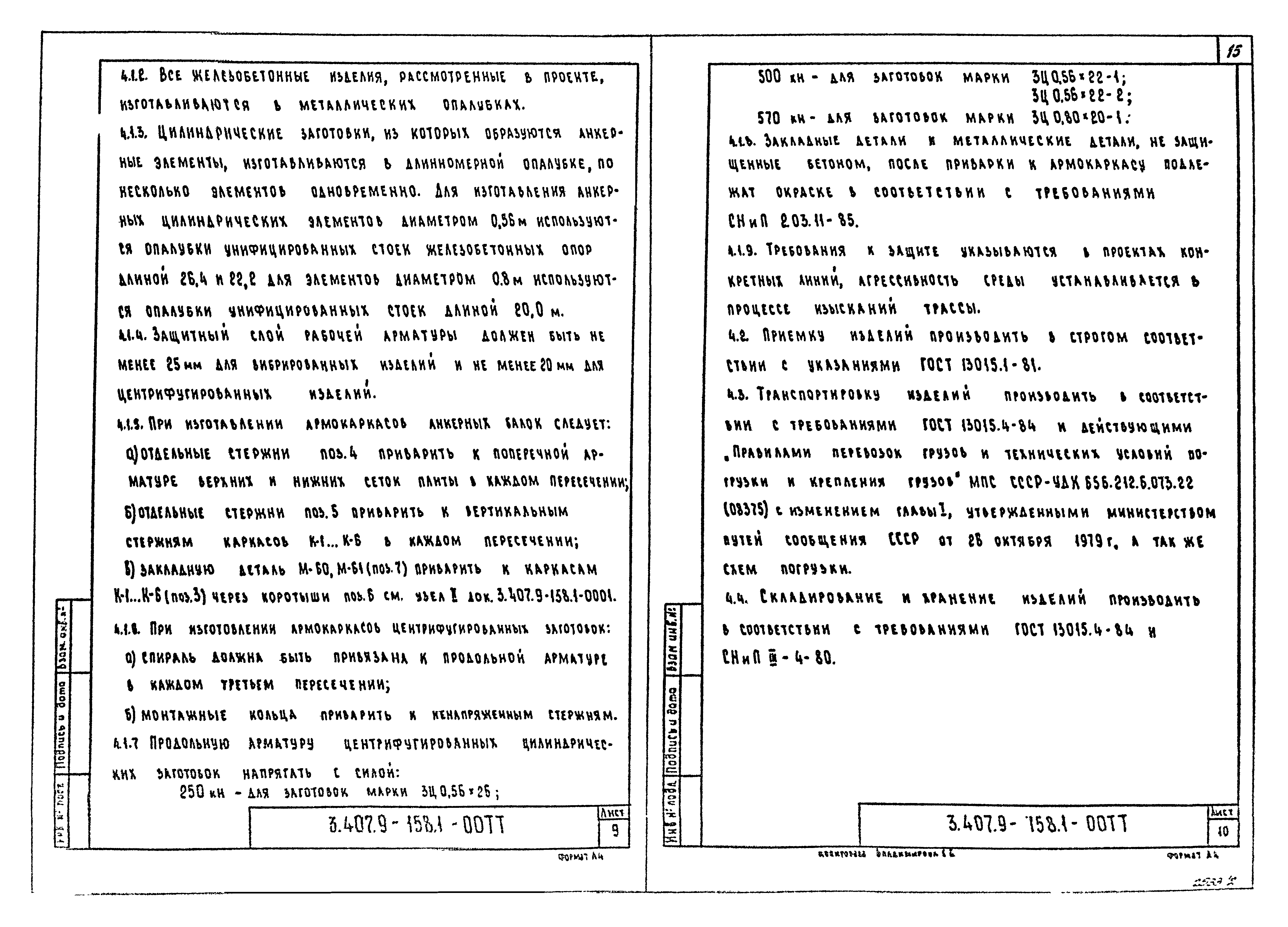 Серия 3.407.9-158
