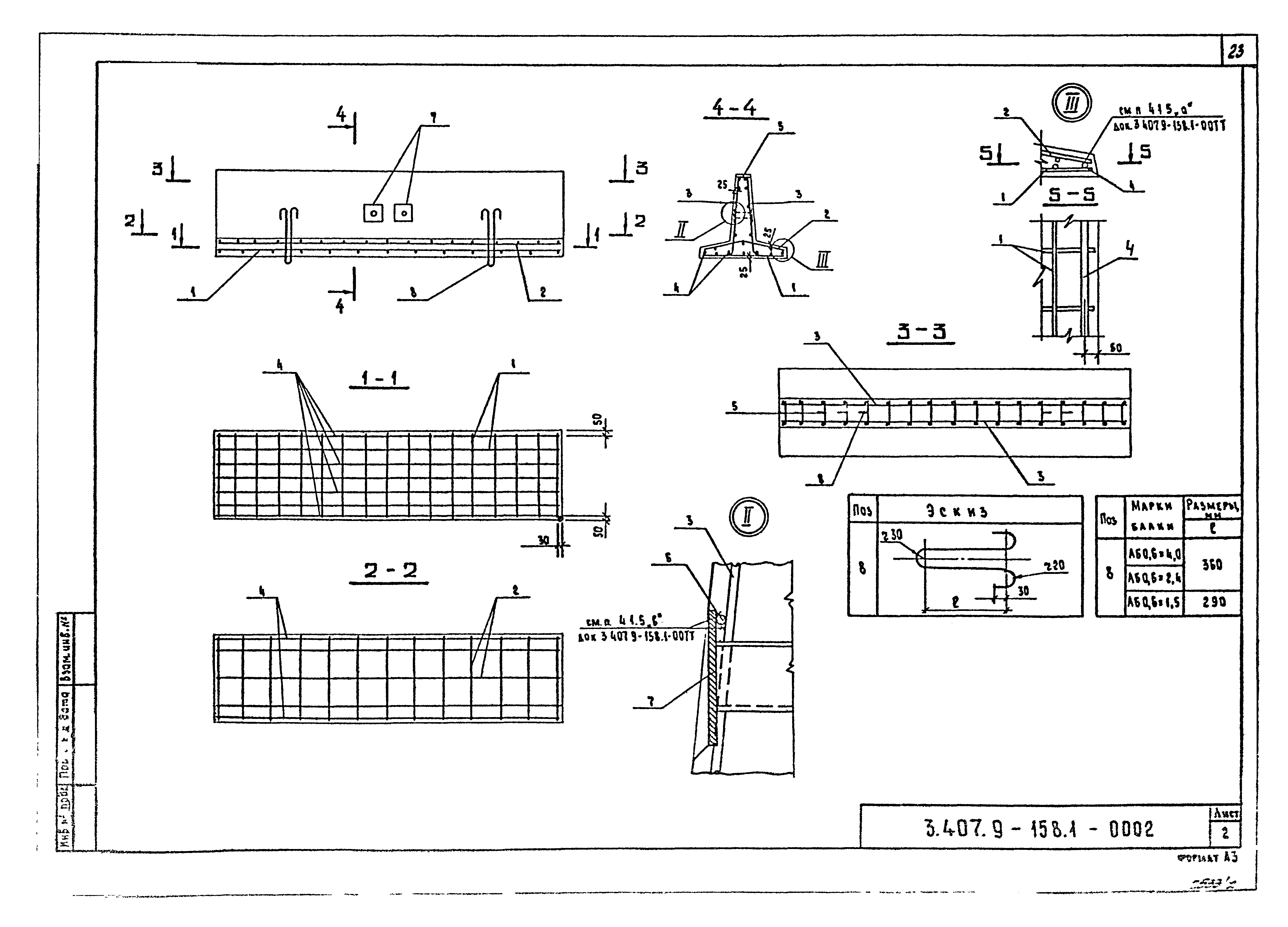 Серия 3.407.9-158