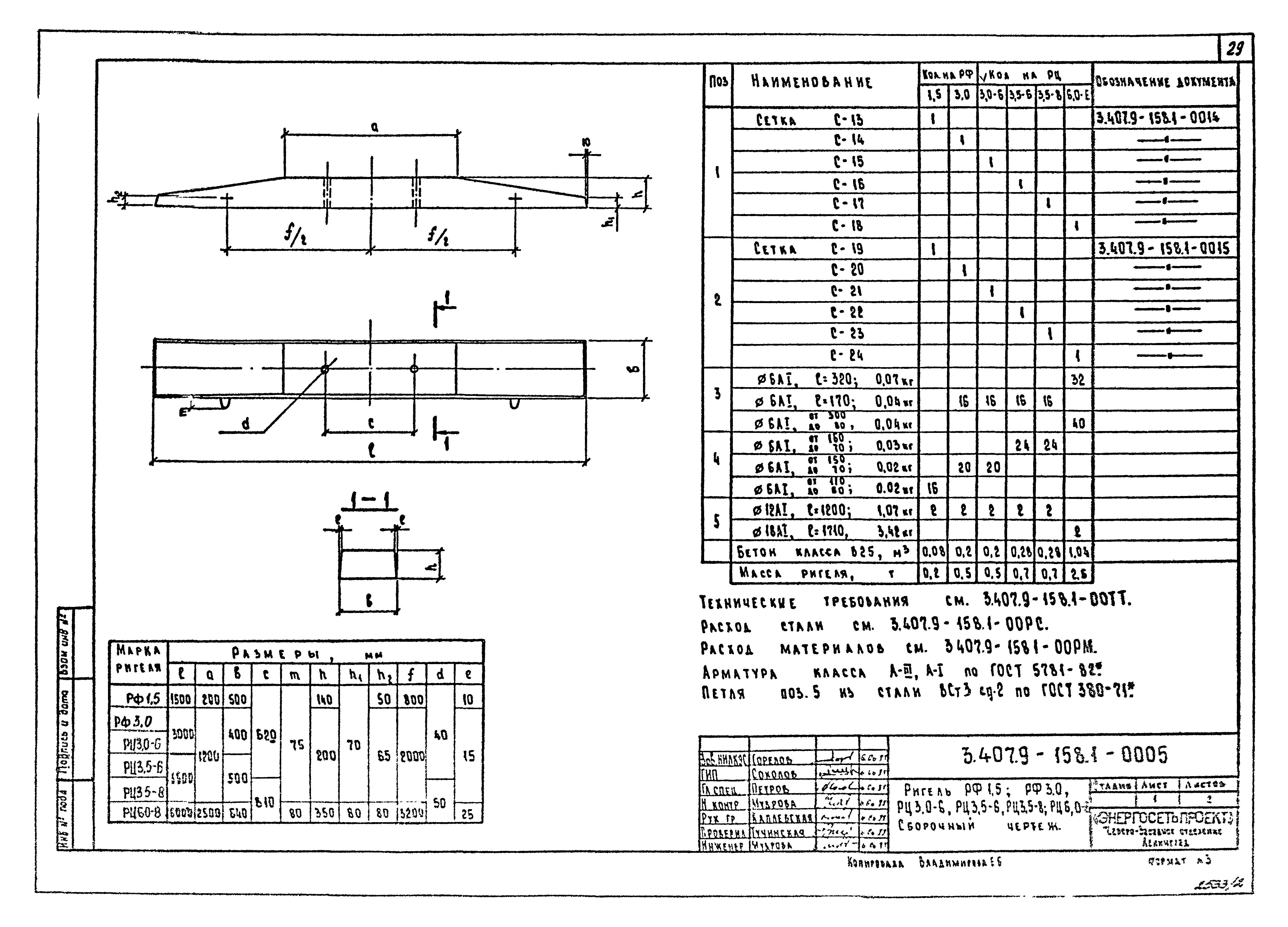 Серия 3.407.9-158