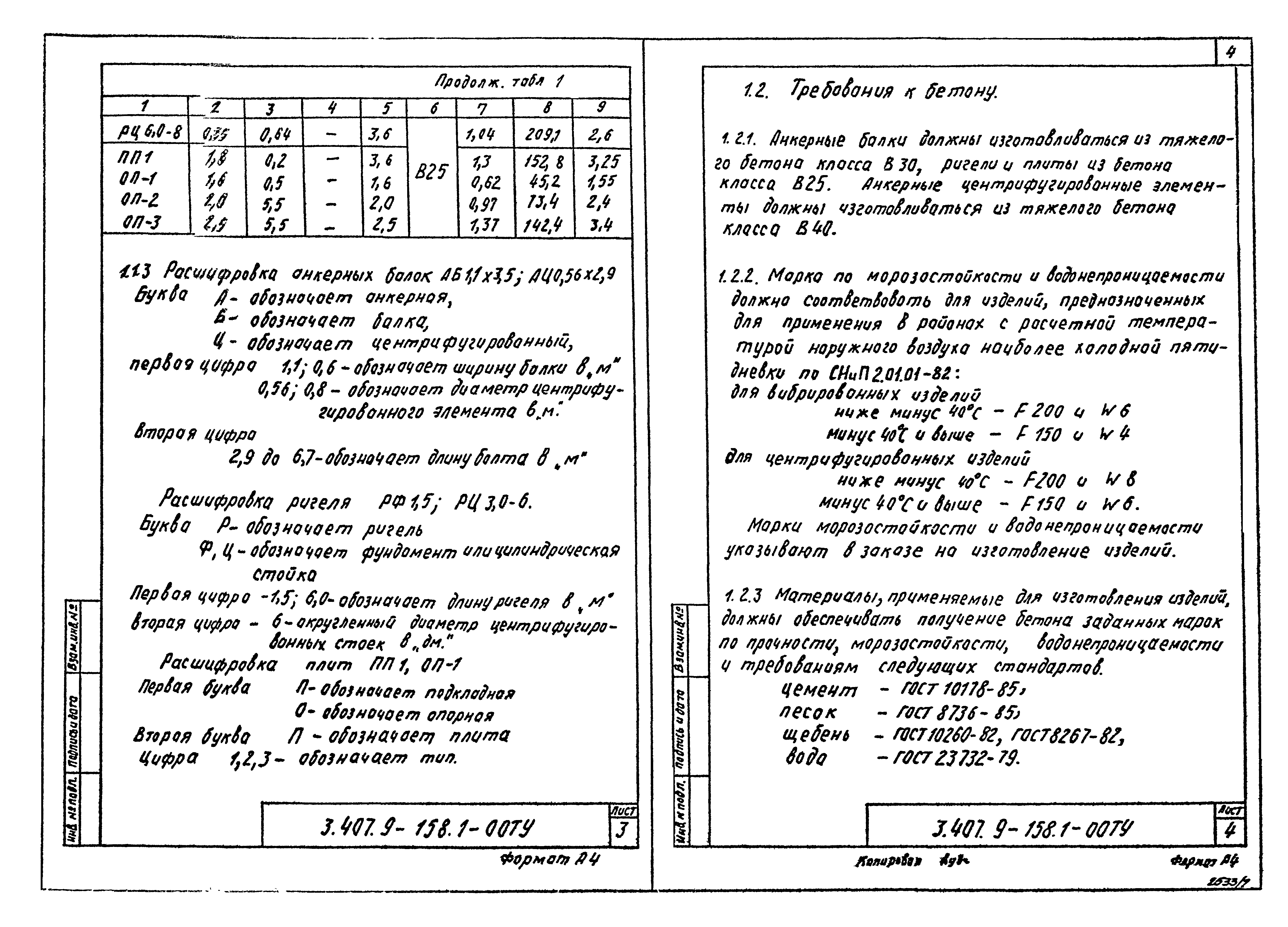 Серия 3.407.9-158