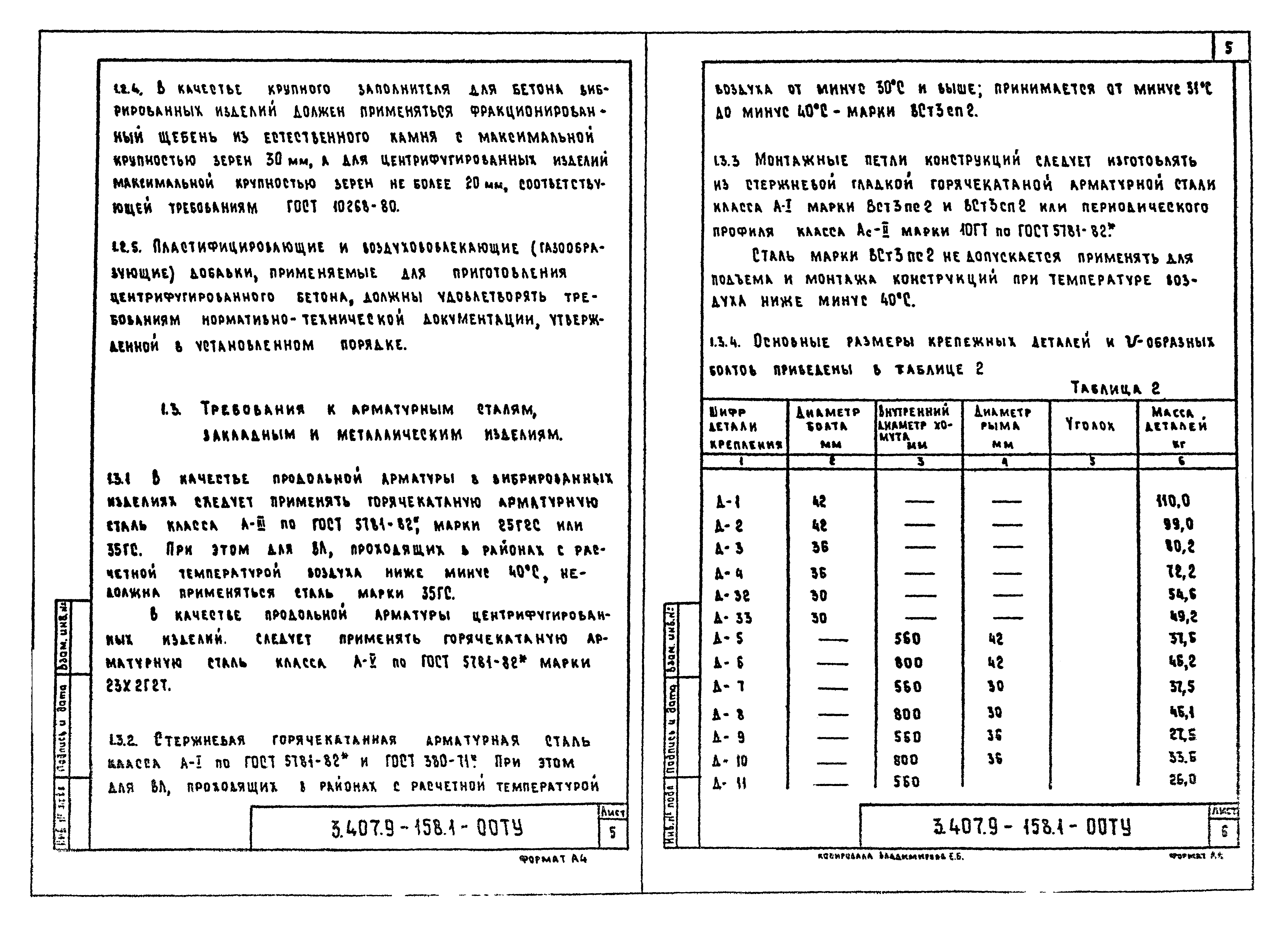 Серия 3.407.9-158
