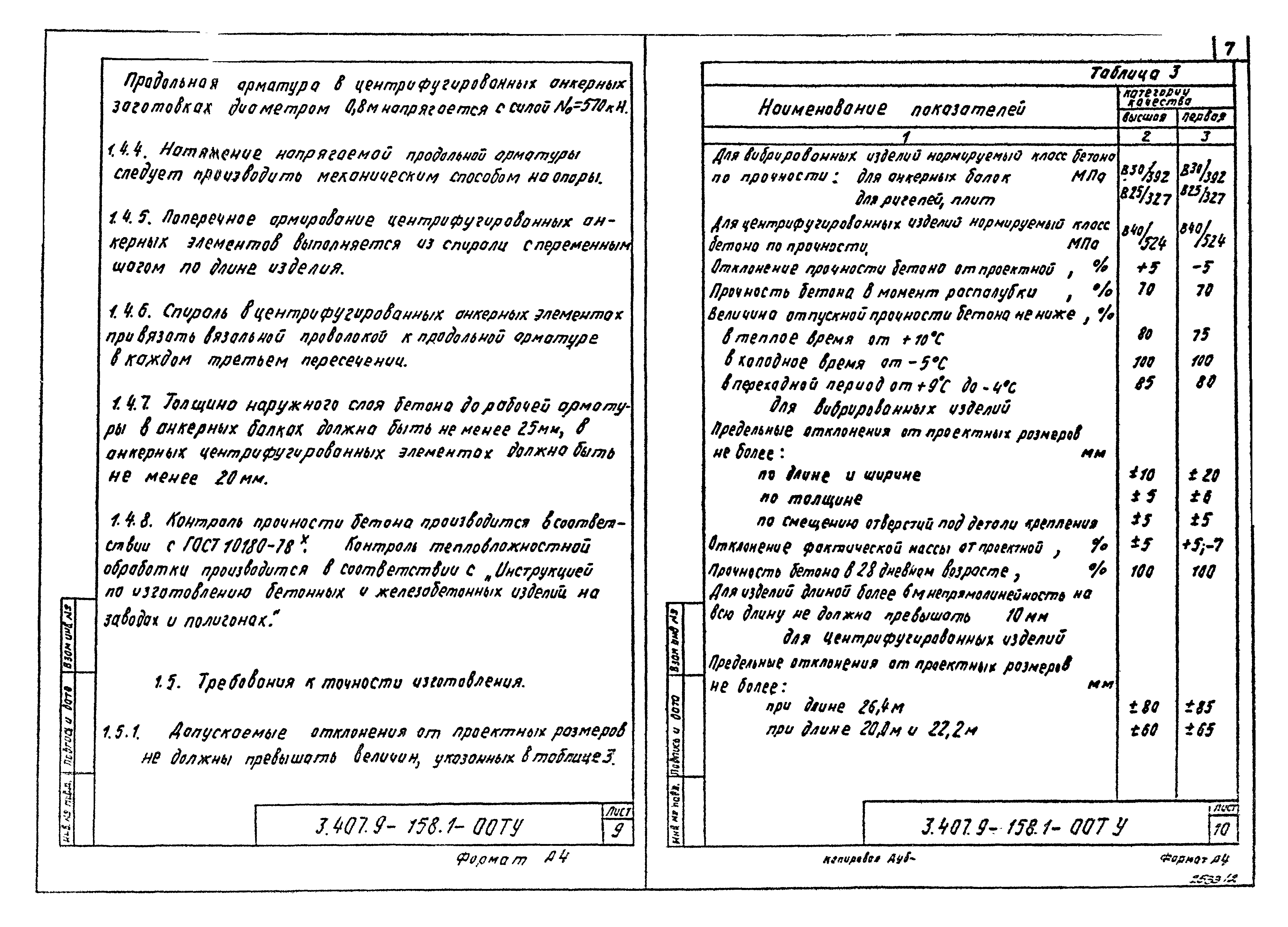 Серия 3.407.9-158