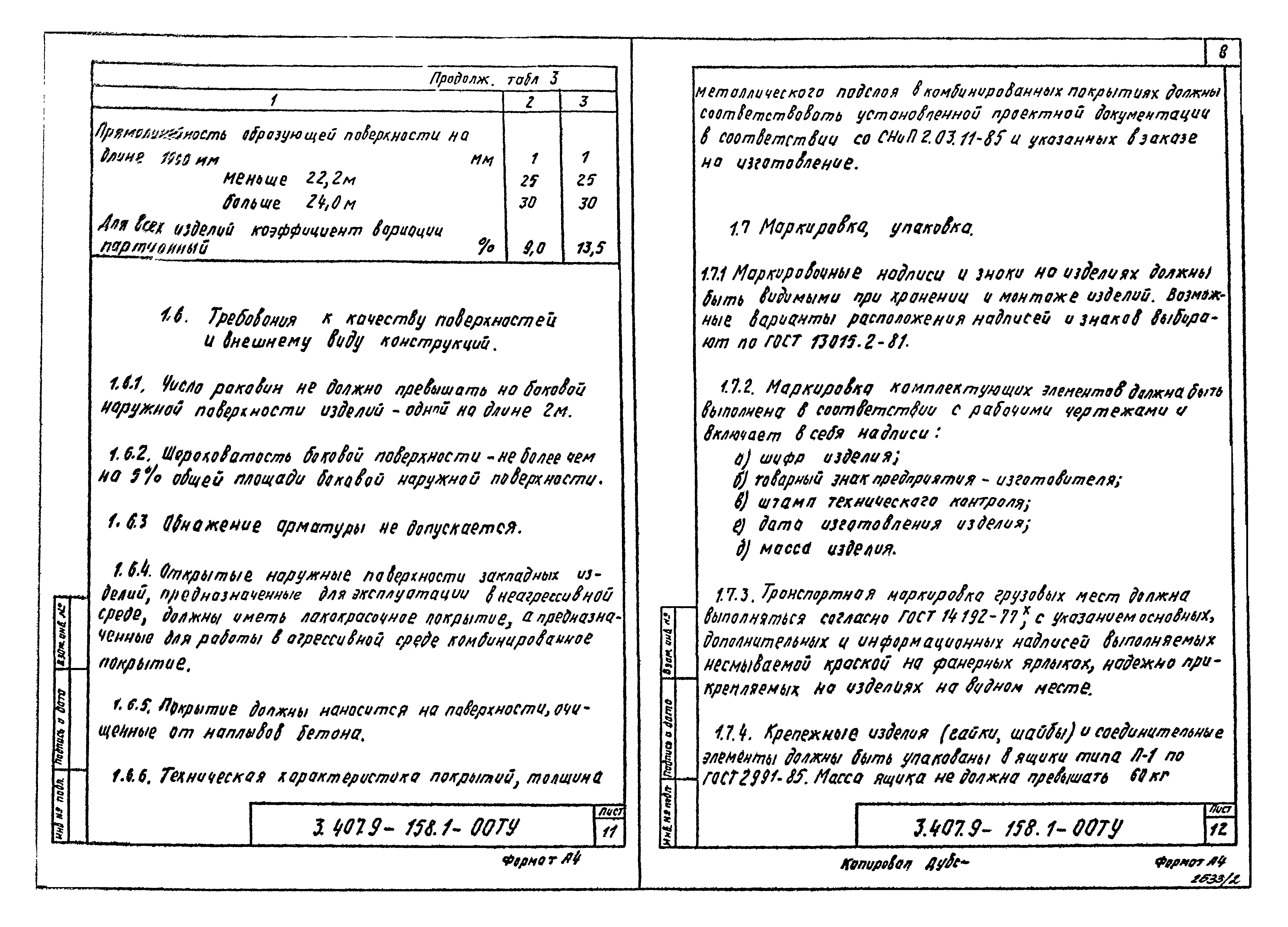 Серия 3.407.9-158