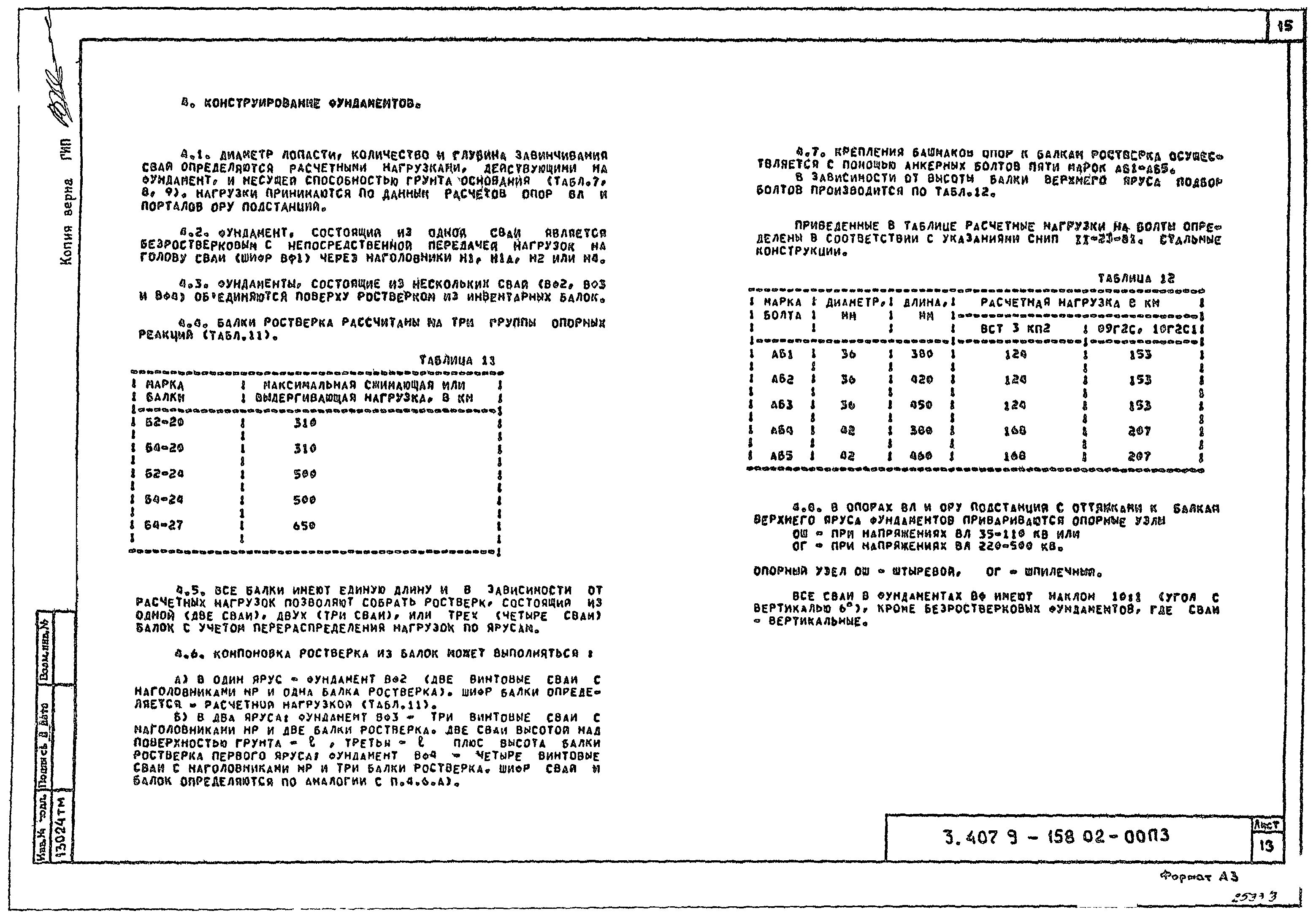 Серия 3.407.9-158