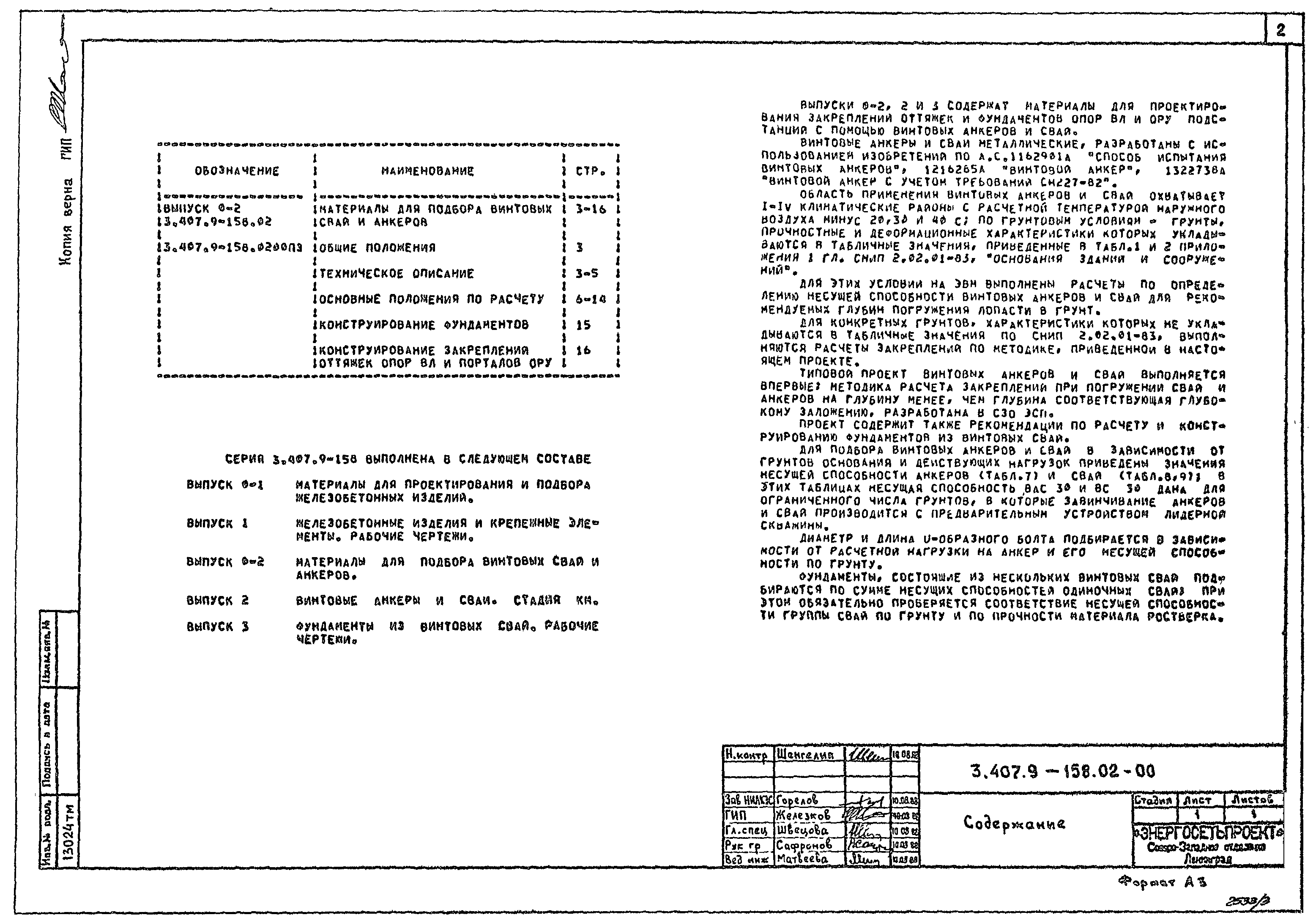 Серия 3.407.9-158