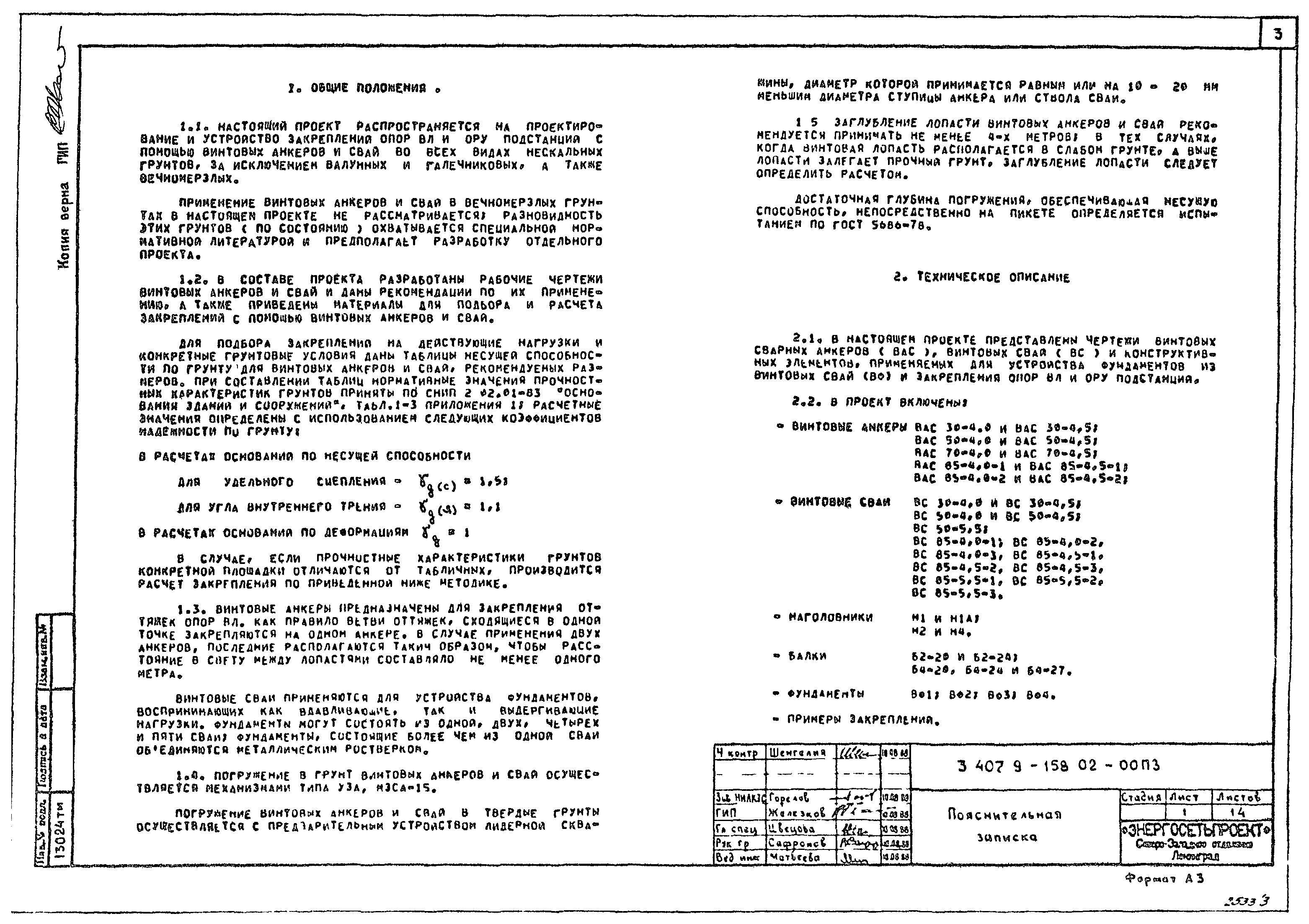 Серия 3.407.9-158