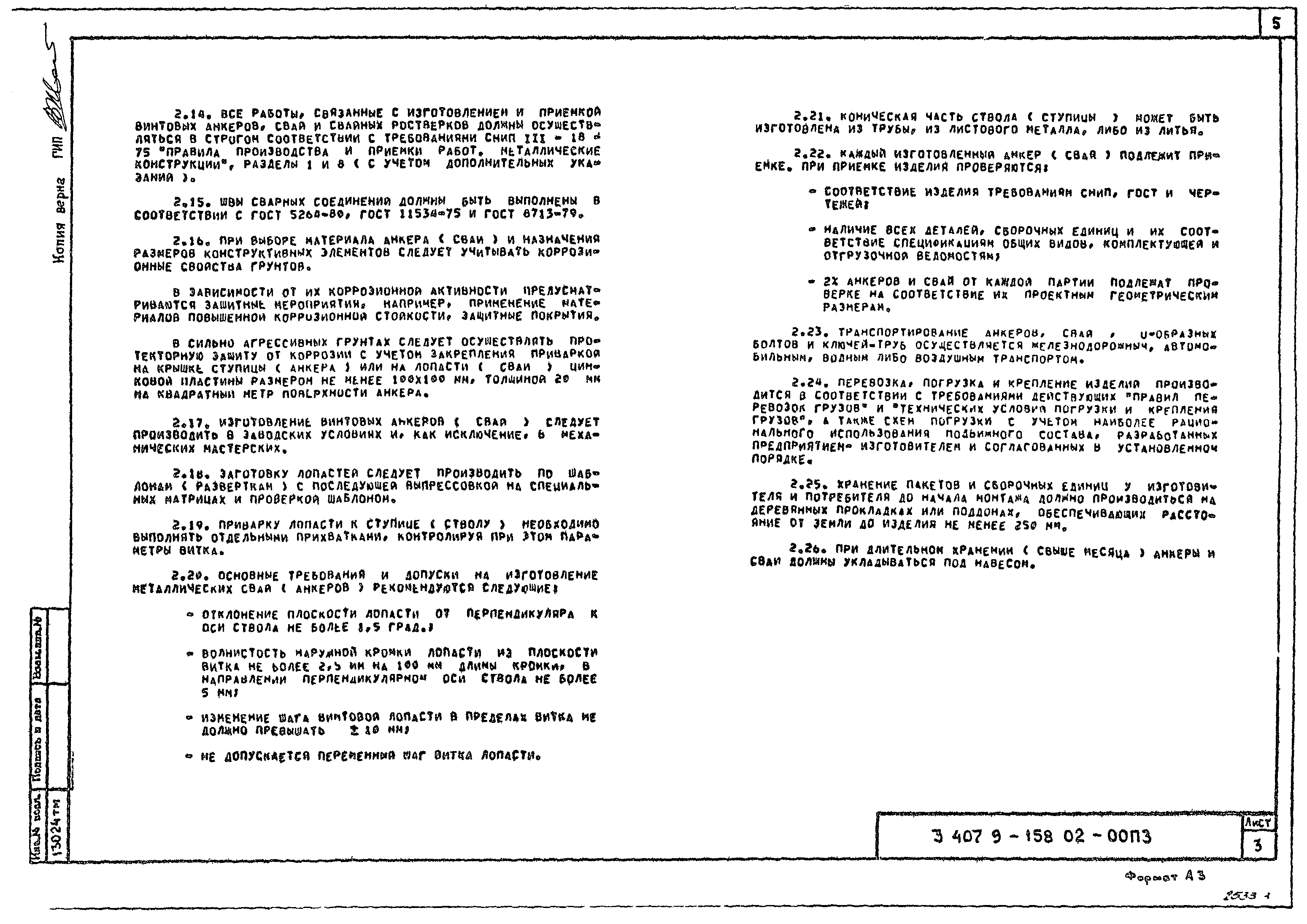 Серия 3.407.9-158