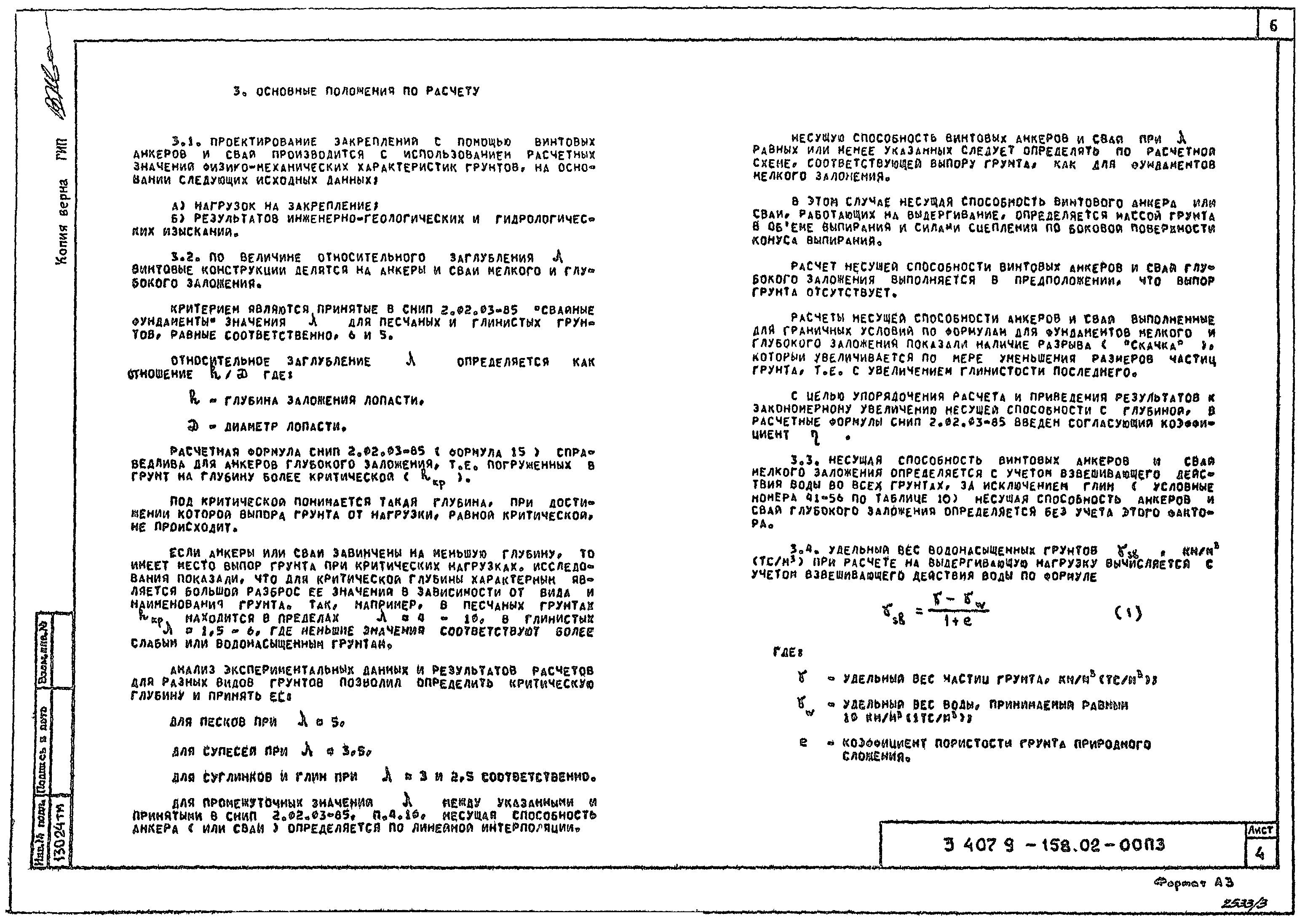 Серия 3.407.9-158