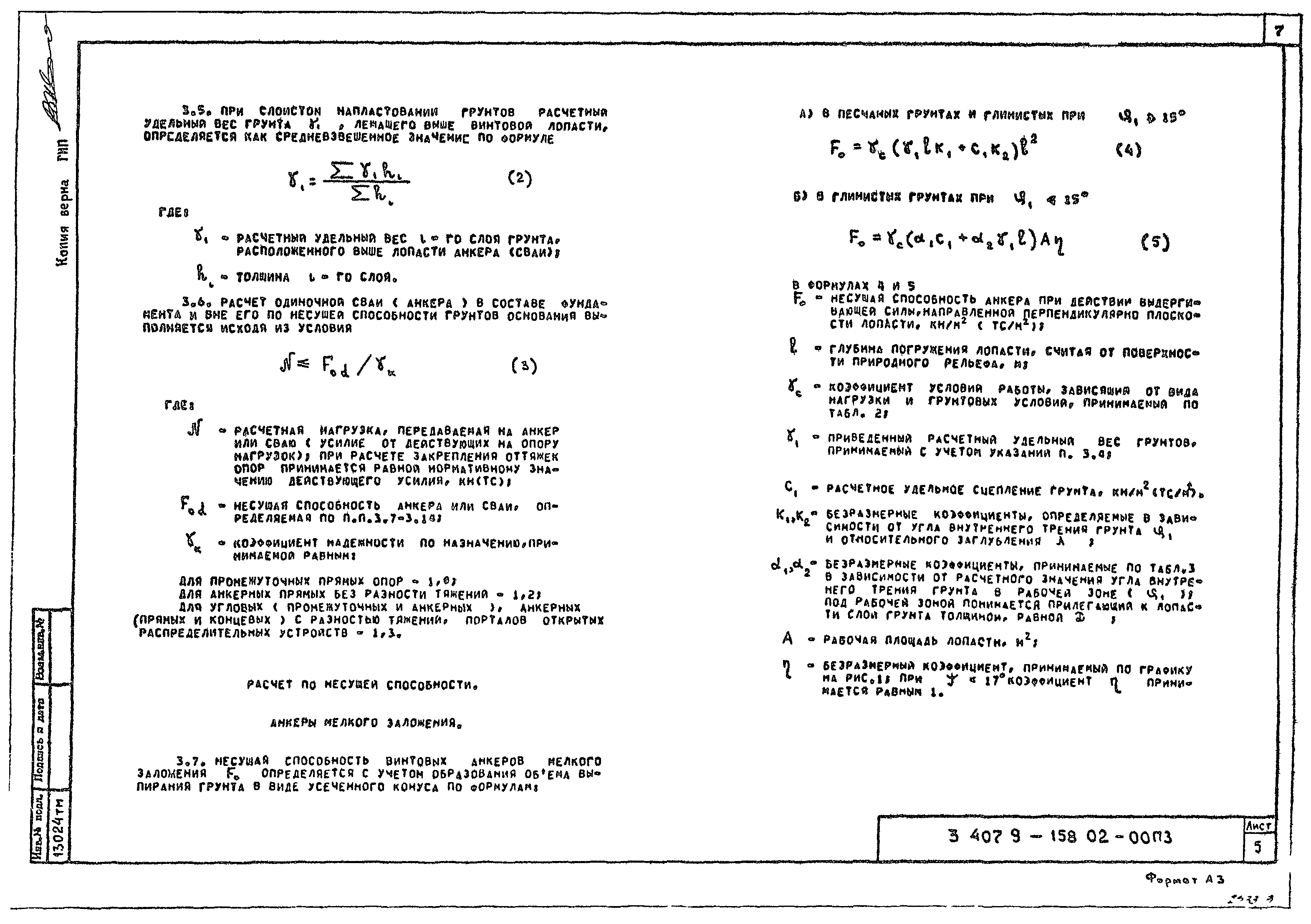 Серия 3.407.9-158