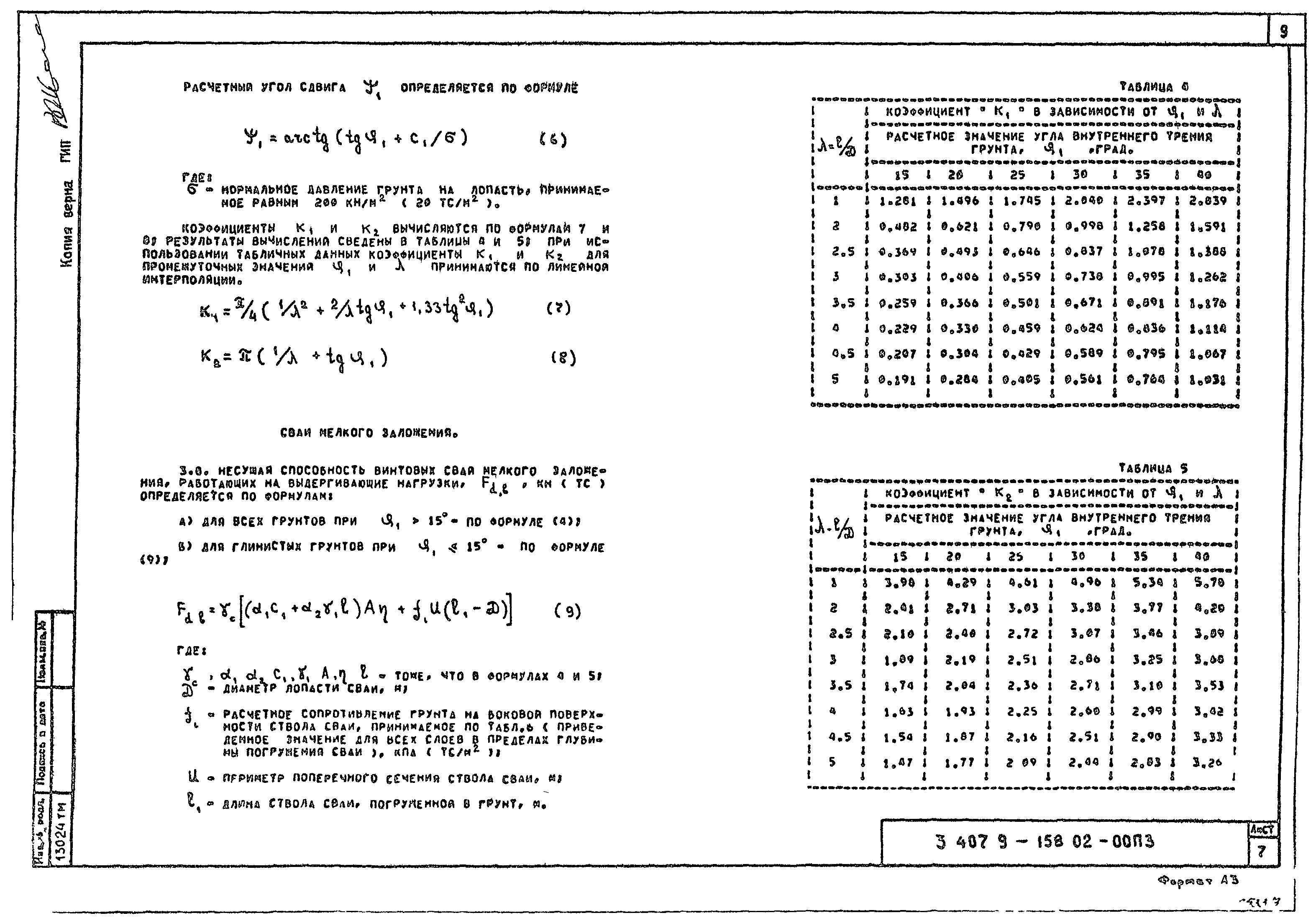 Серия 3.407.9-158