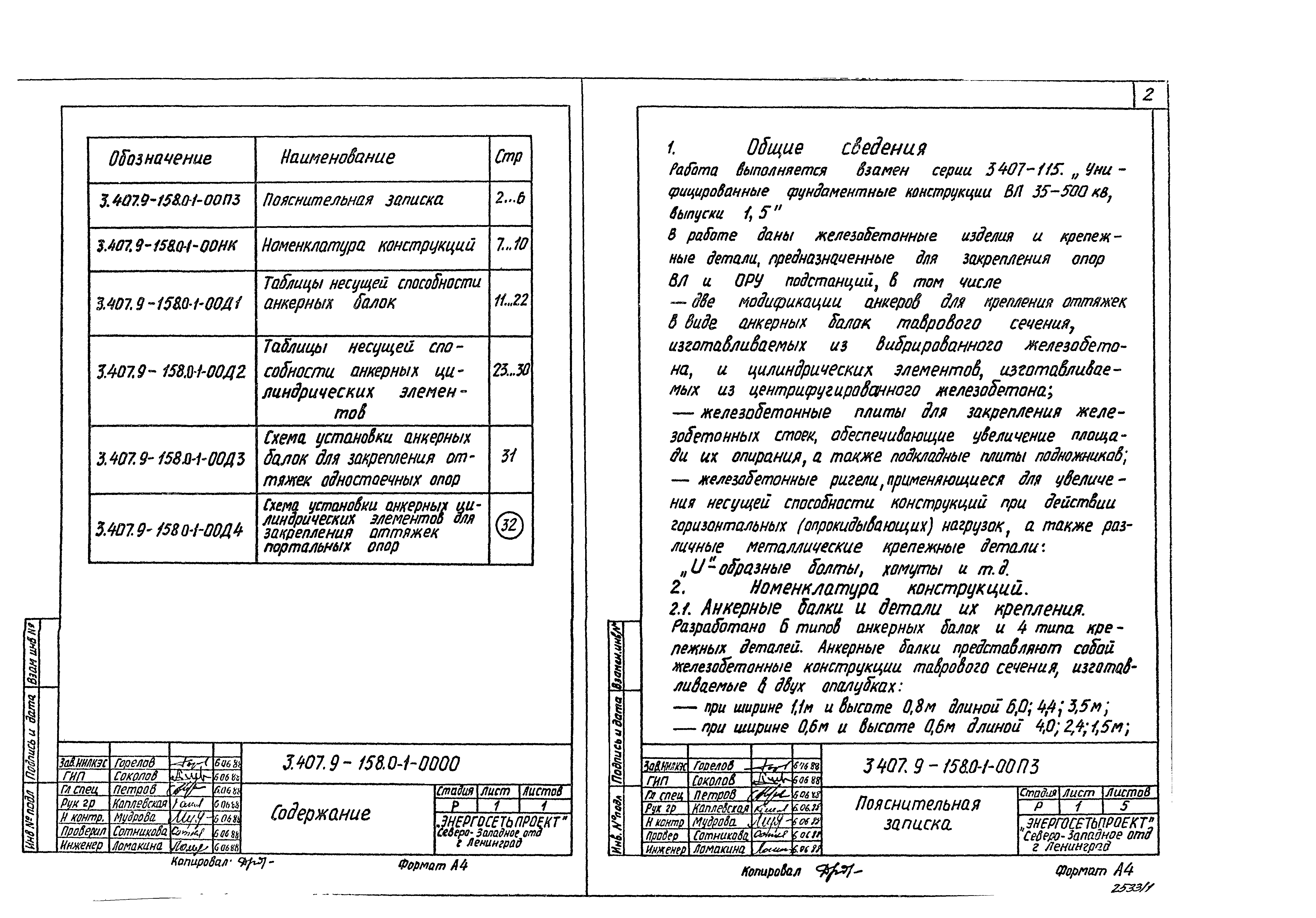 Серия 3.407.9-158