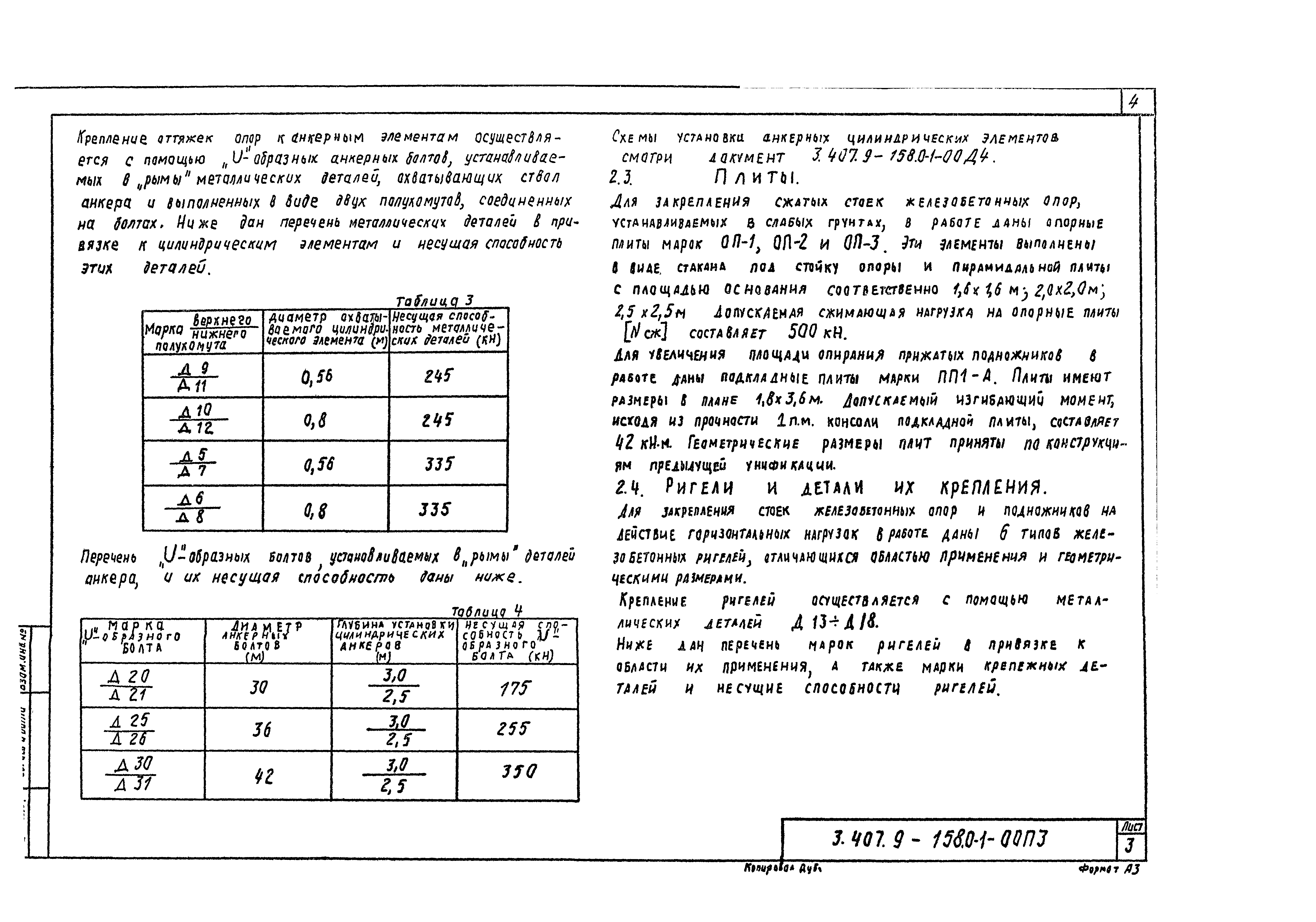 Серия 3.407.9-158