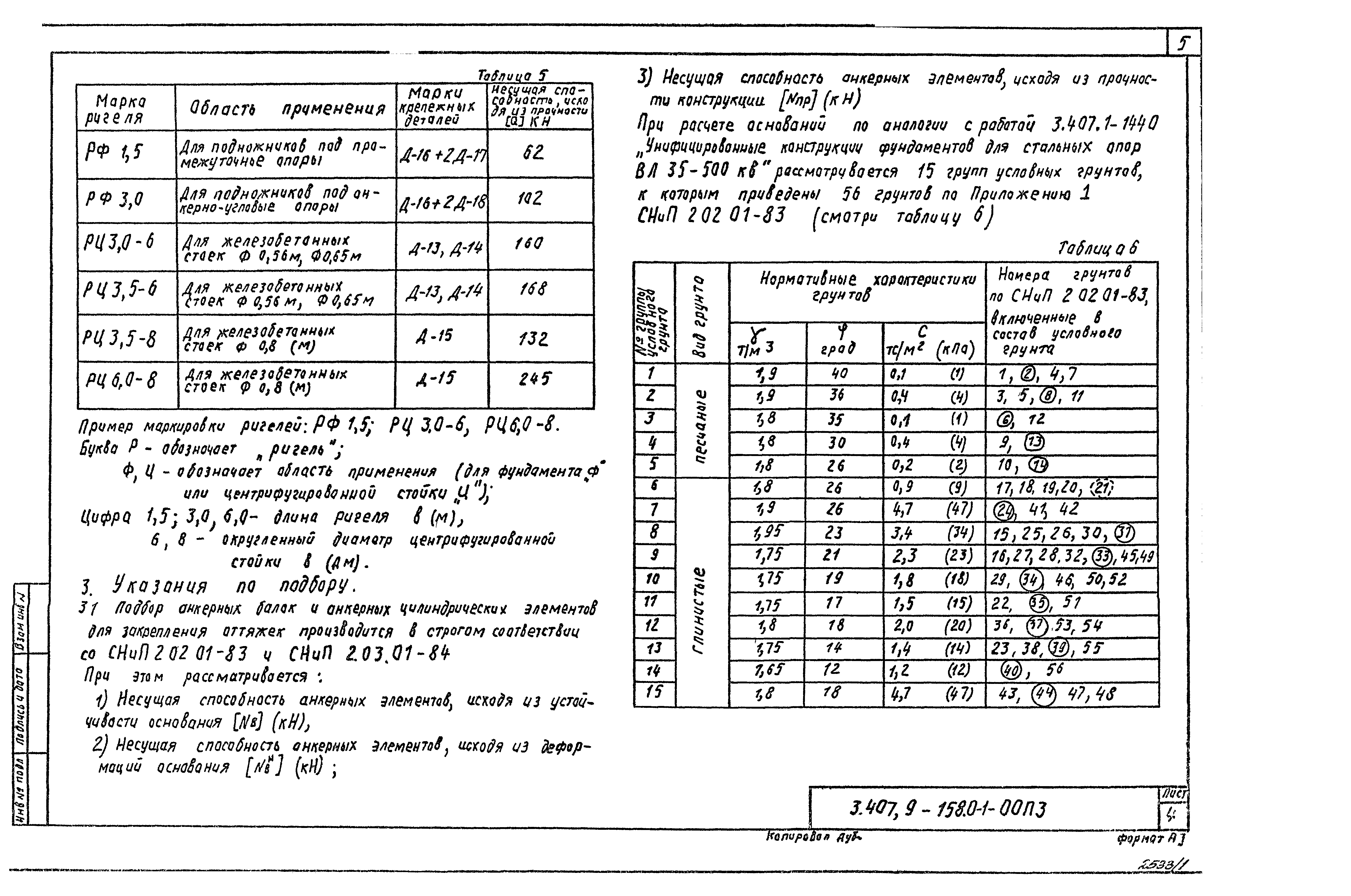 Серия 3.407.9-158