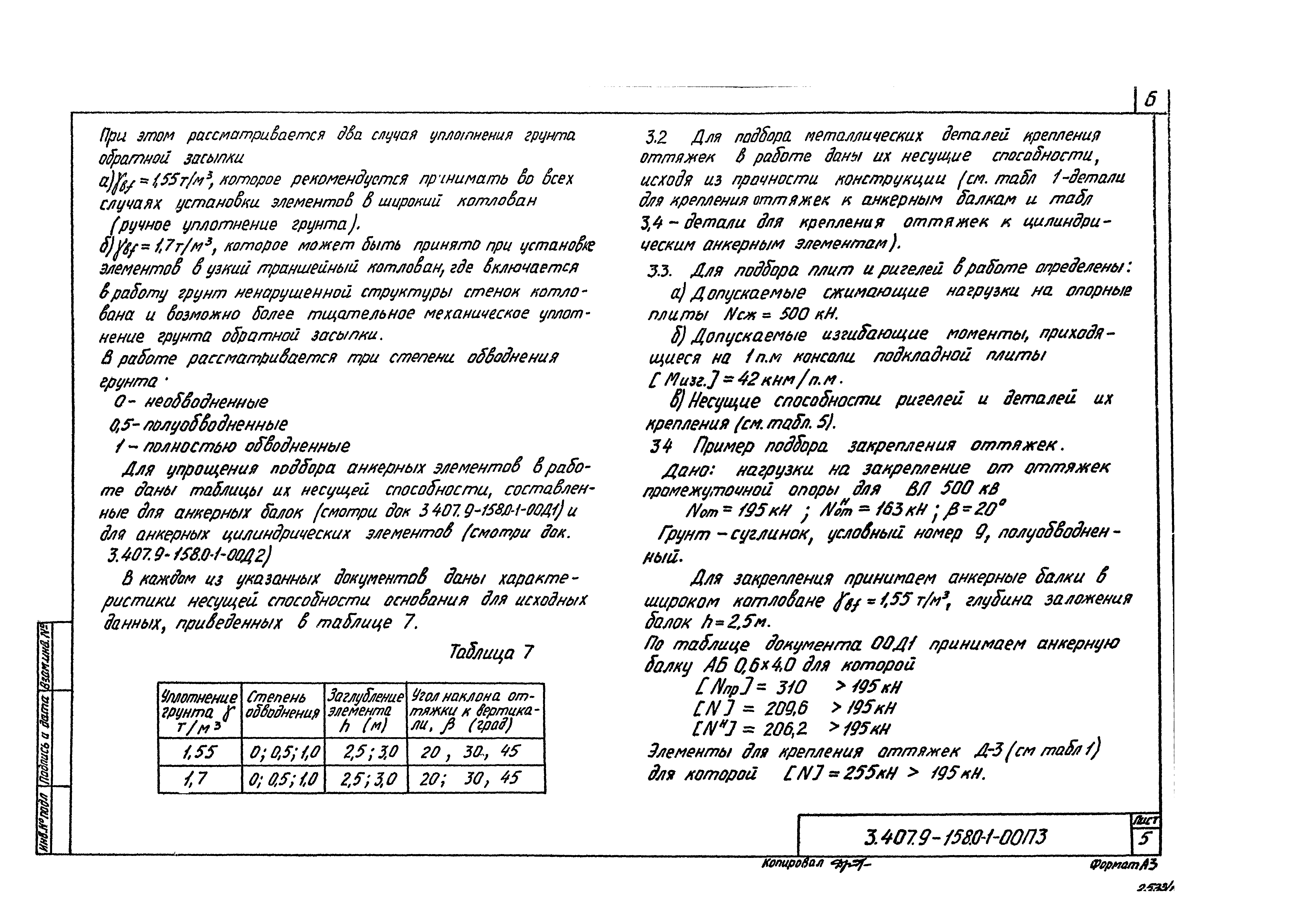 Серия 3.407.9-158