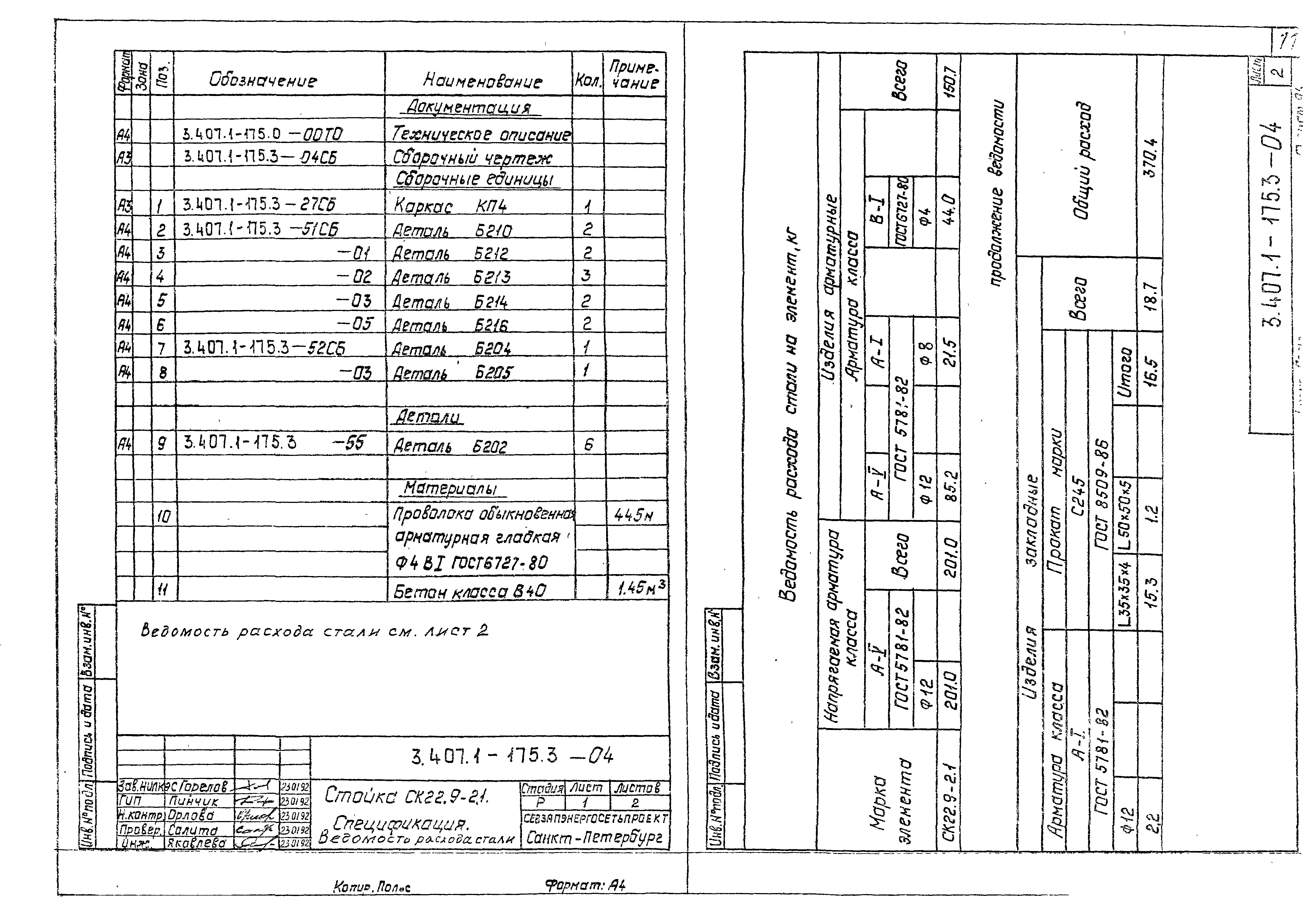 Скачать Серия 3.407.1-175 Выпуск 3. Изделия железобетонные. Рабочие чертежи